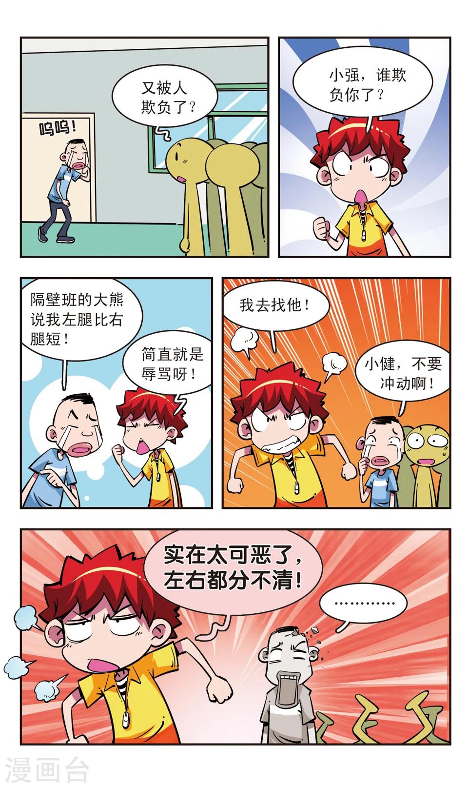 🍚校园爆笑大王 第80话 第16页