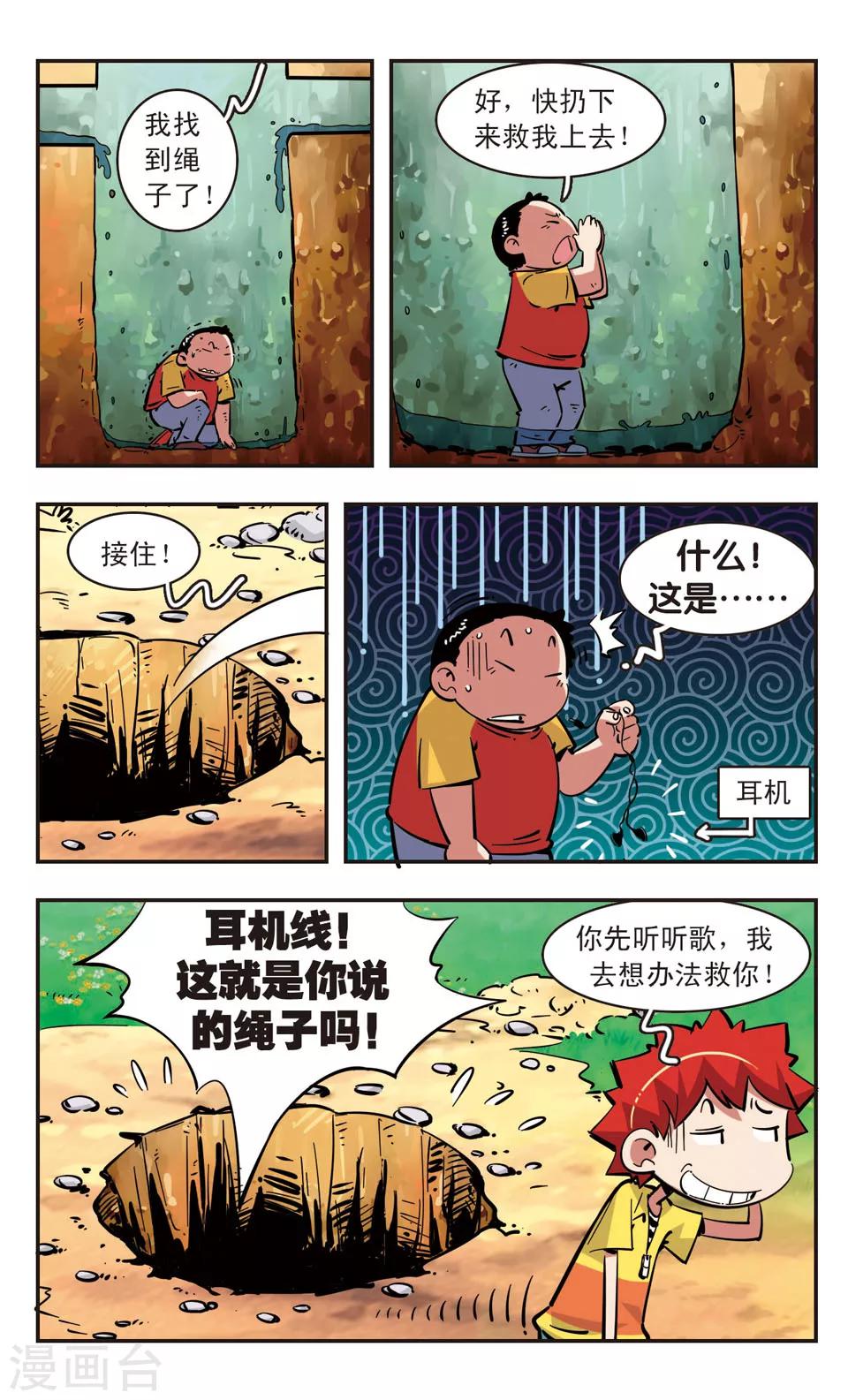 🍚校园爆笑大王 第80话 第2页