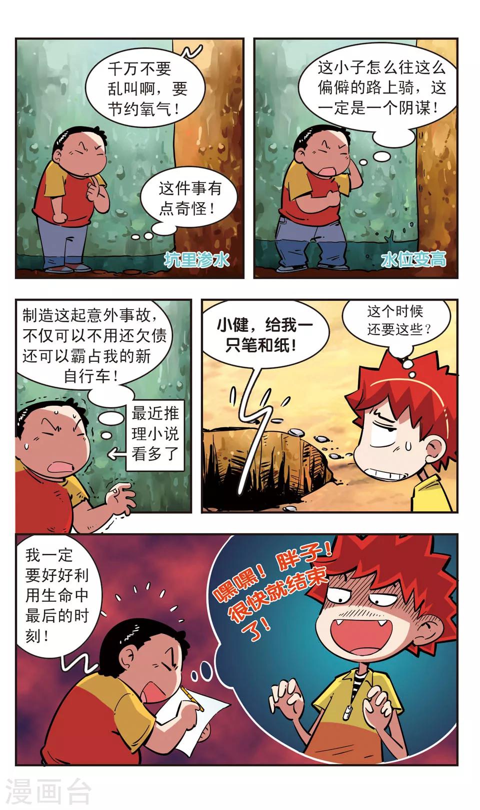 🍚校园爆笑大王 第80话 第3页