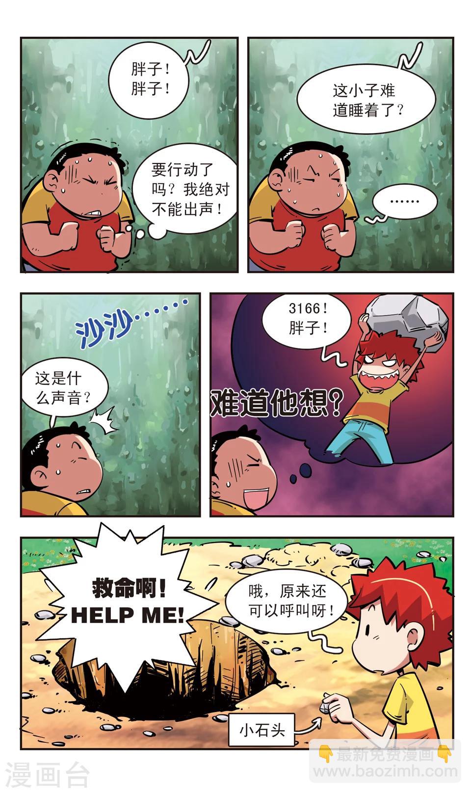 🍚校园爆笑大王 第80话 第4页
