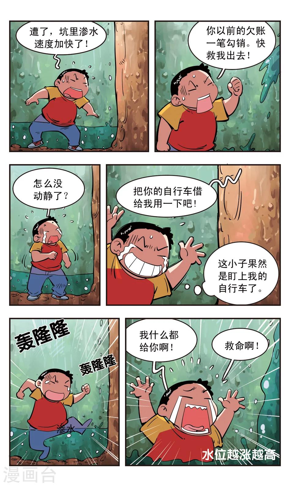 🍚校园爆笑大王 第80话 第5页