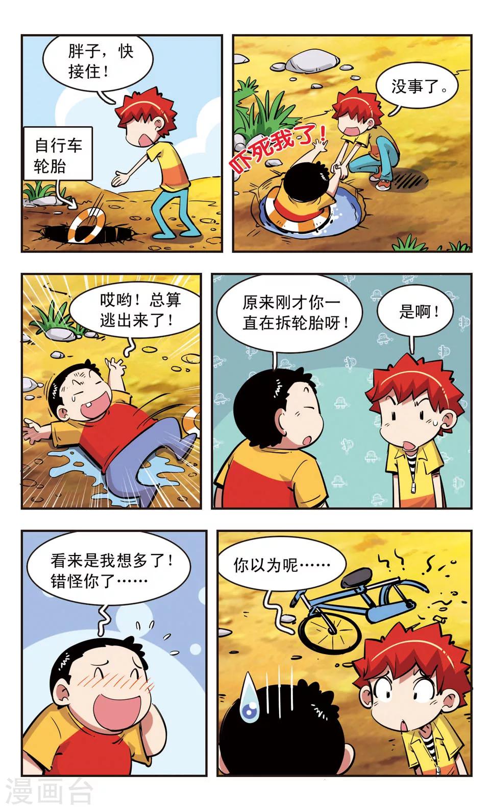 🍚校园爆笑大王 第80话 第6页