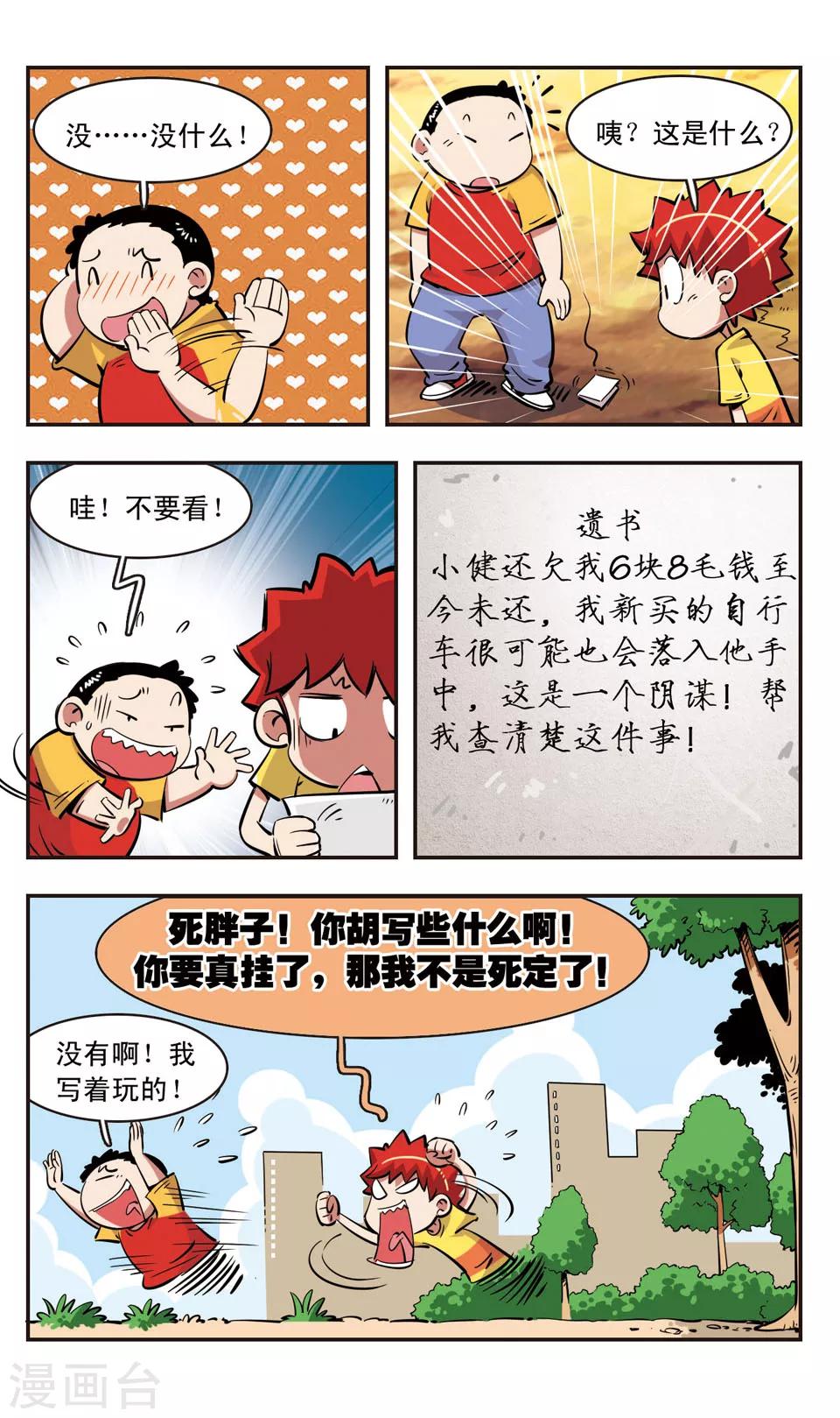 🍚校园爆笑大王 第80话 第7页