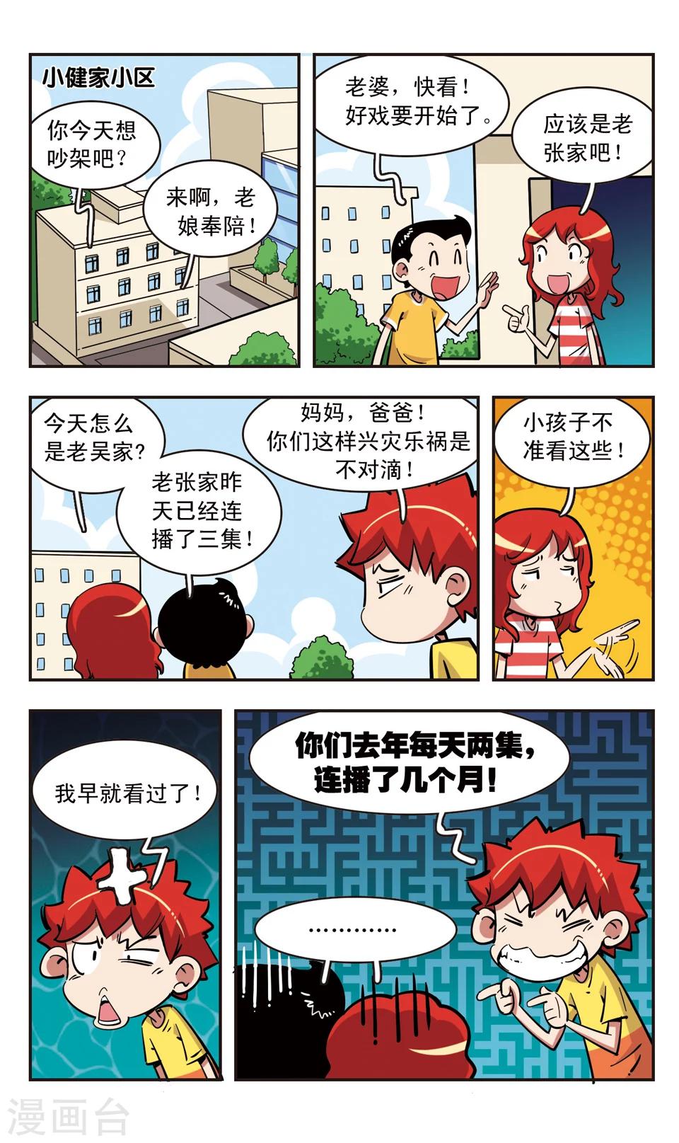 🍚校园爆笑大王 第80话 第8页