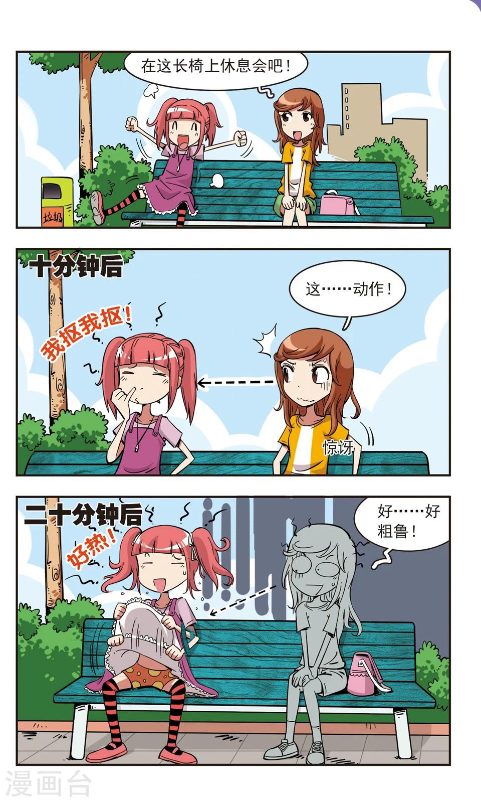 🍚校园爆笑大王 第82话 第10页