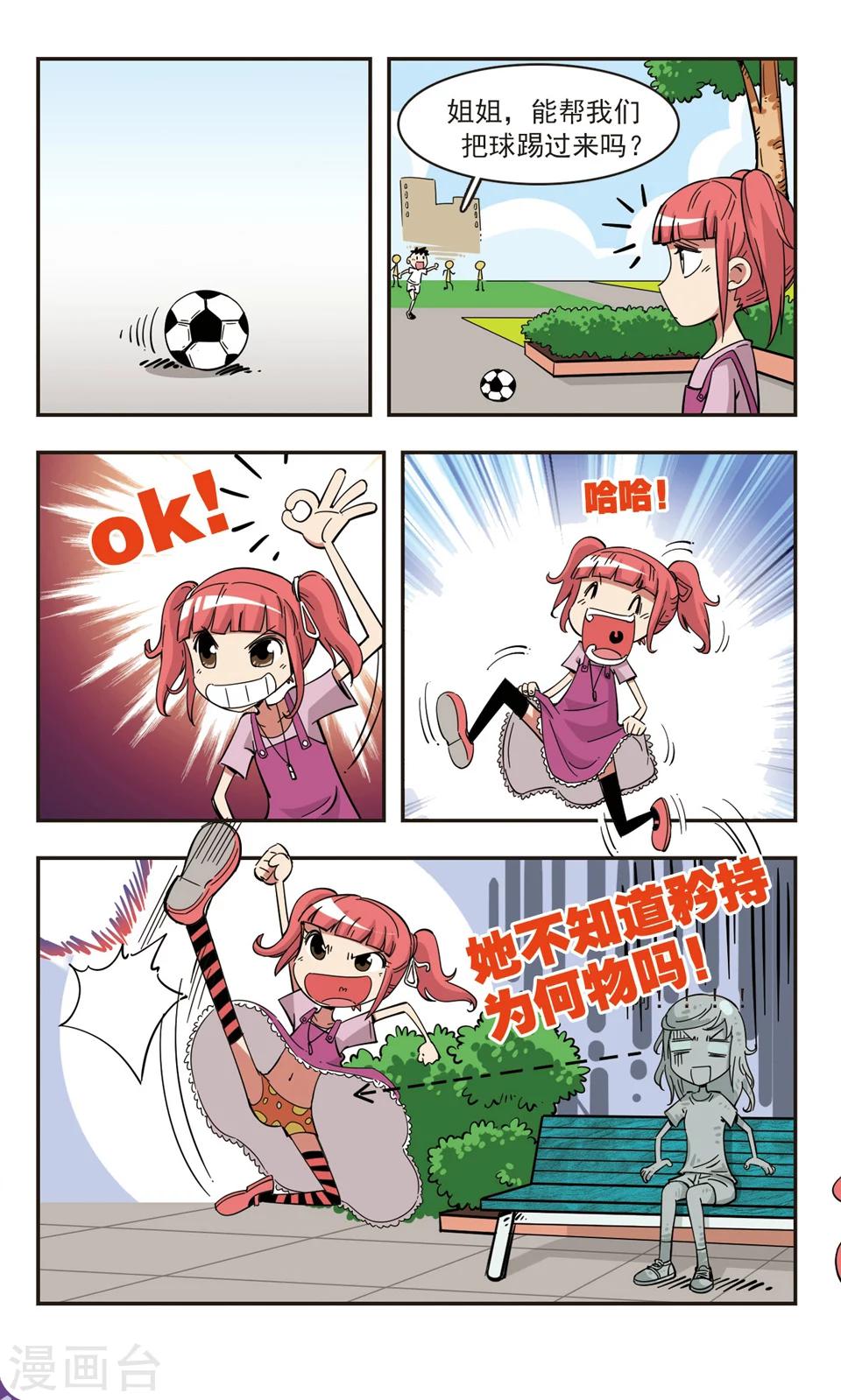 🍚校园爆笑大王 第82话 第11页
