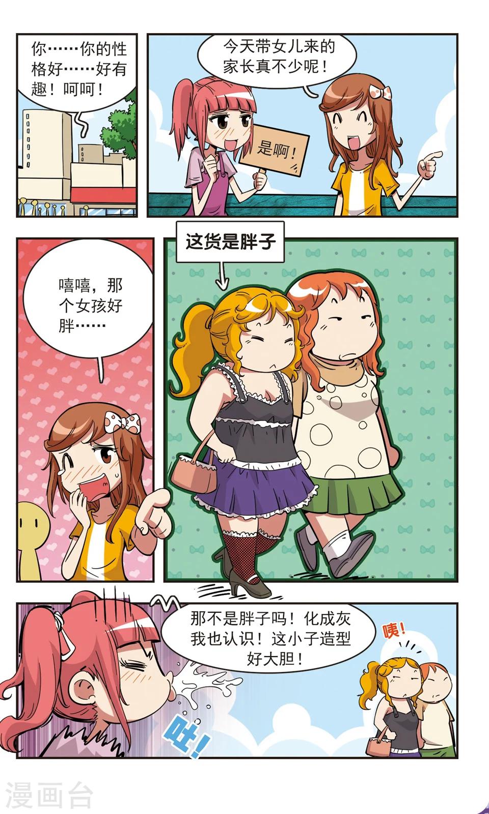 🍚校园爆笑大王 第82话 第12页