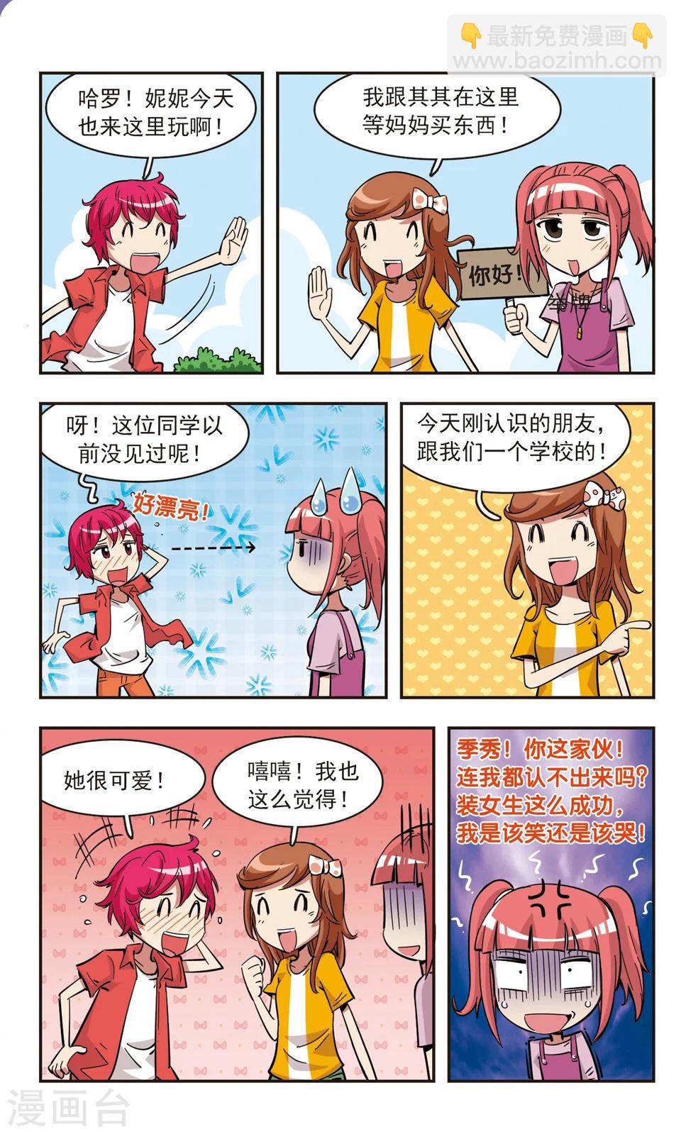🍚校园爆笑大王 第82话 第13页