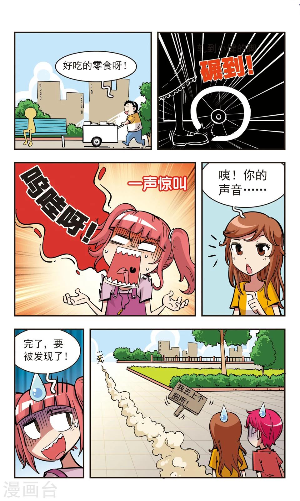 🍚校园爆笑大王 第82话 第14页