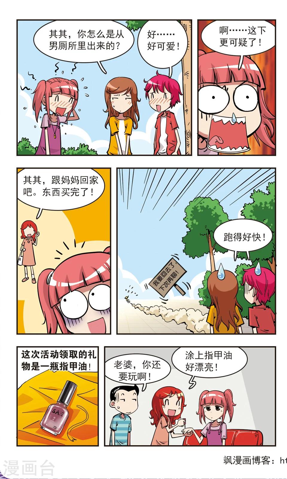 🍚校园爆笑大王 第82话 第15页