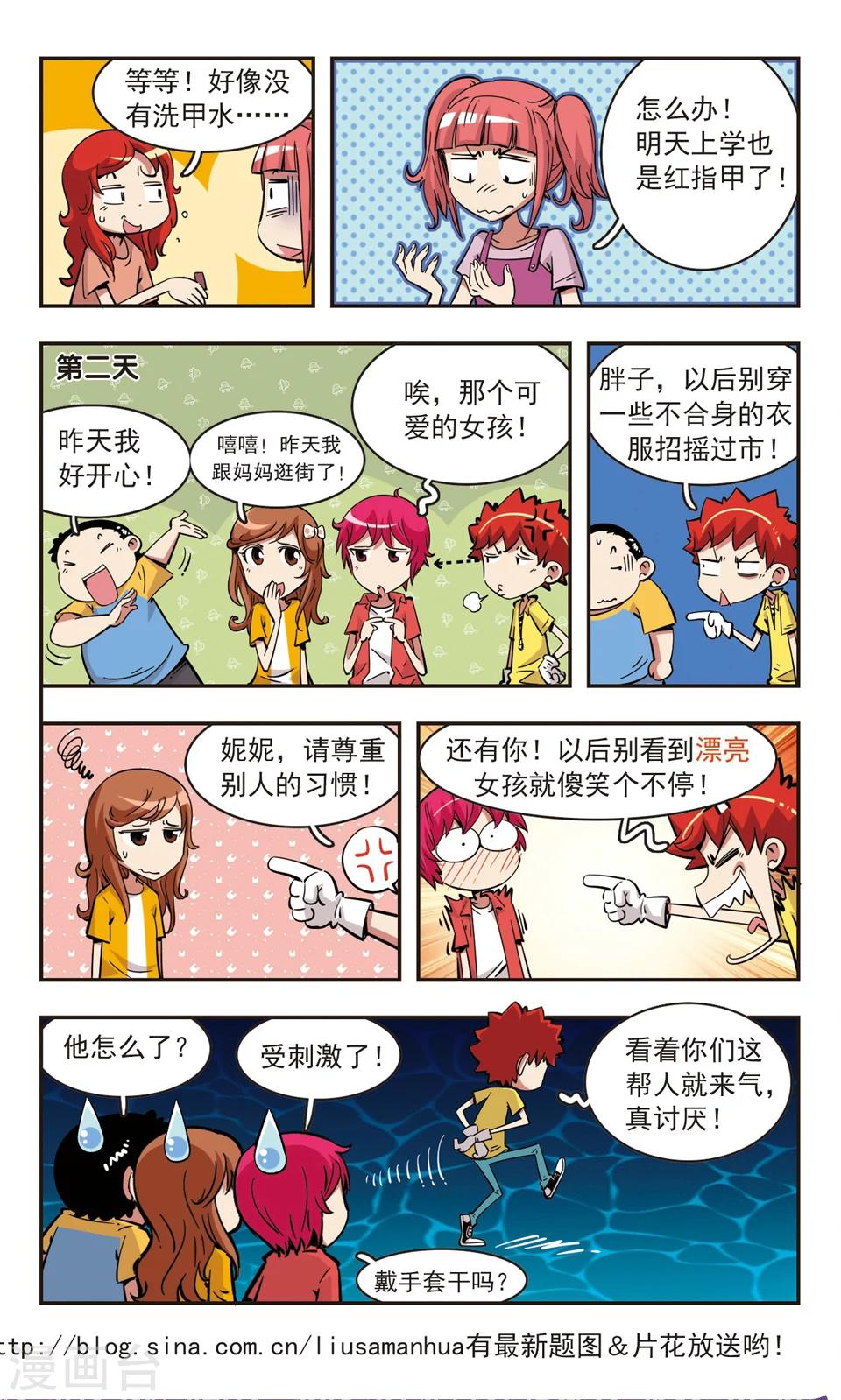 🍚校园爆笑大王 第82话 第16页