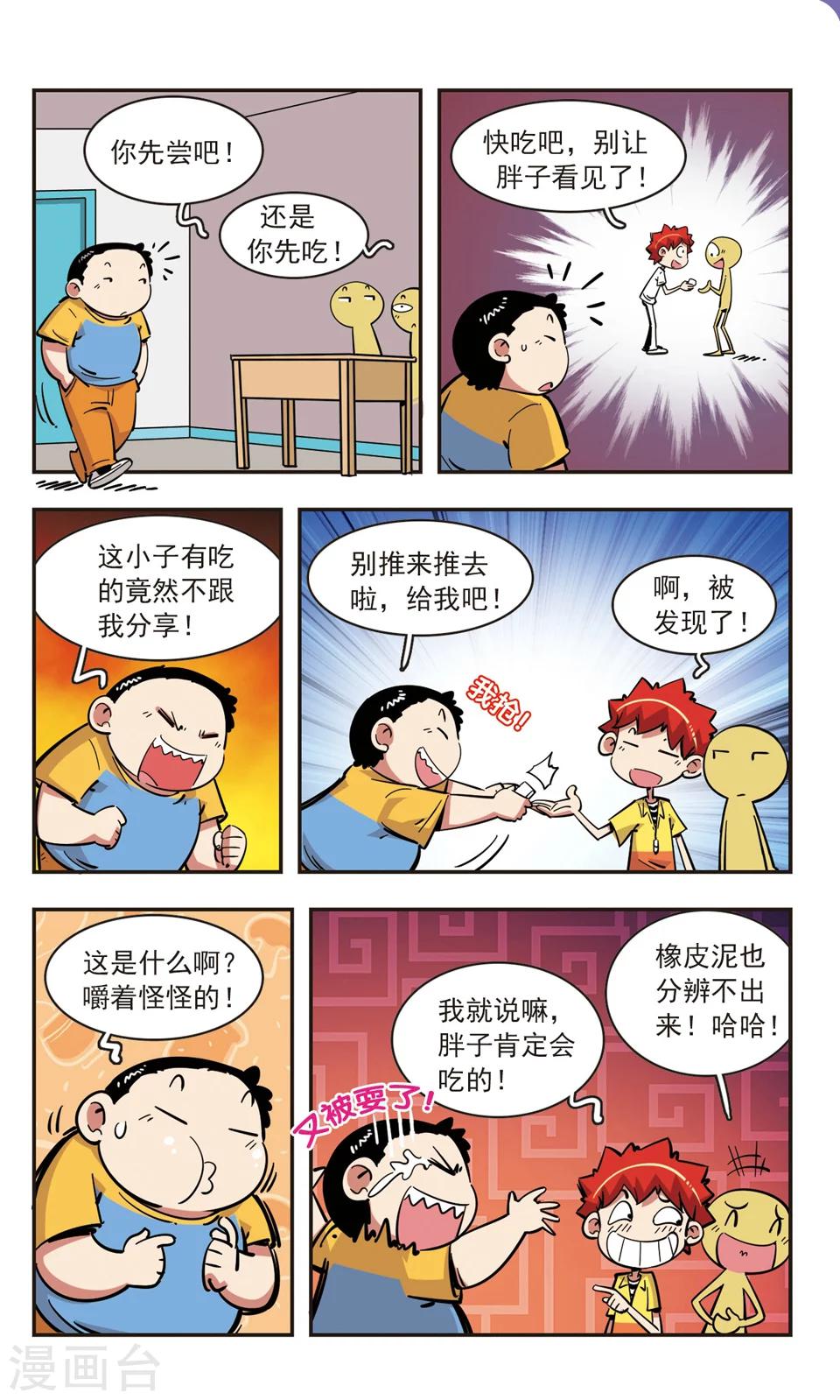 🍚校园爆笑大王 第82话 第2页