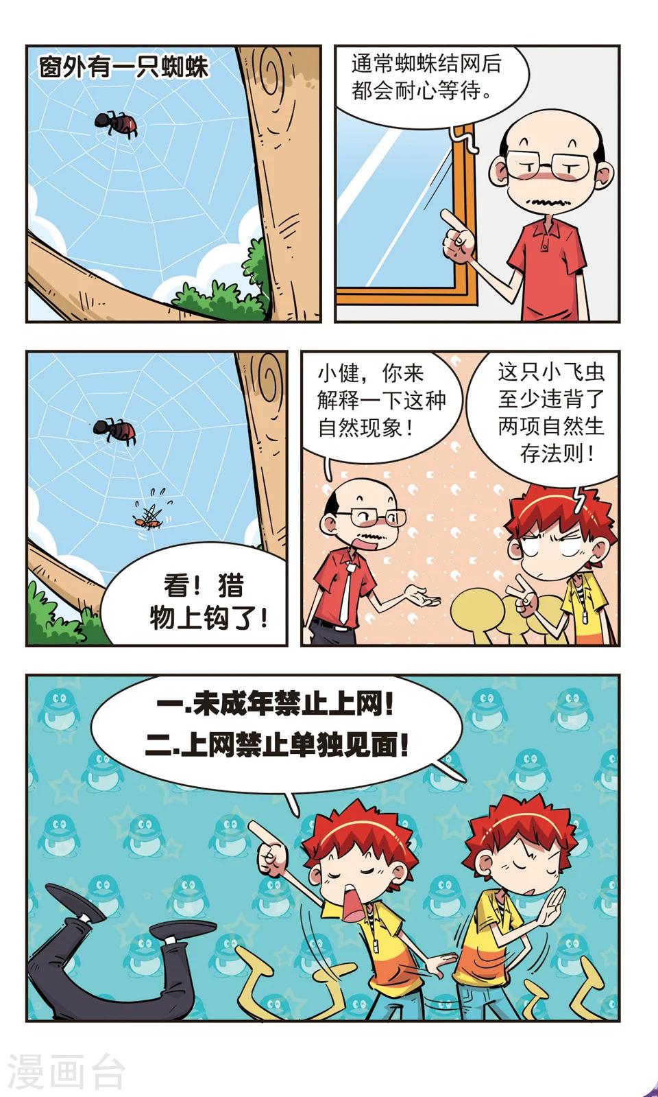🍚校园爆笑大王 第82话 第4页
