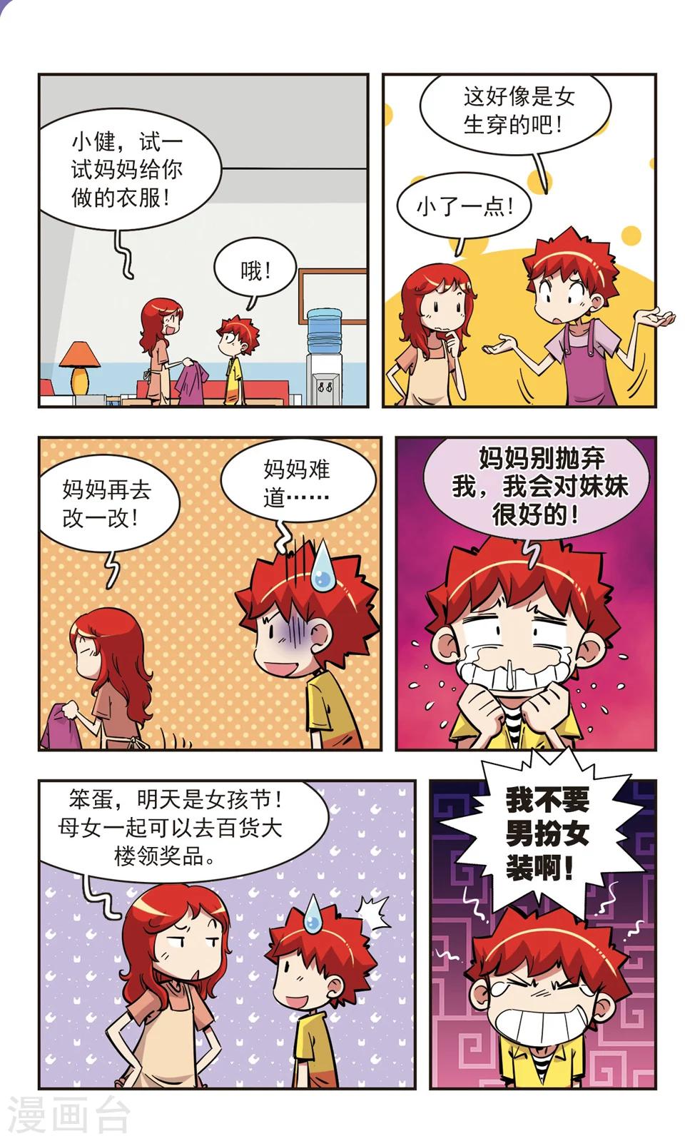 🍚校园爆笑大王 第82话 第5页