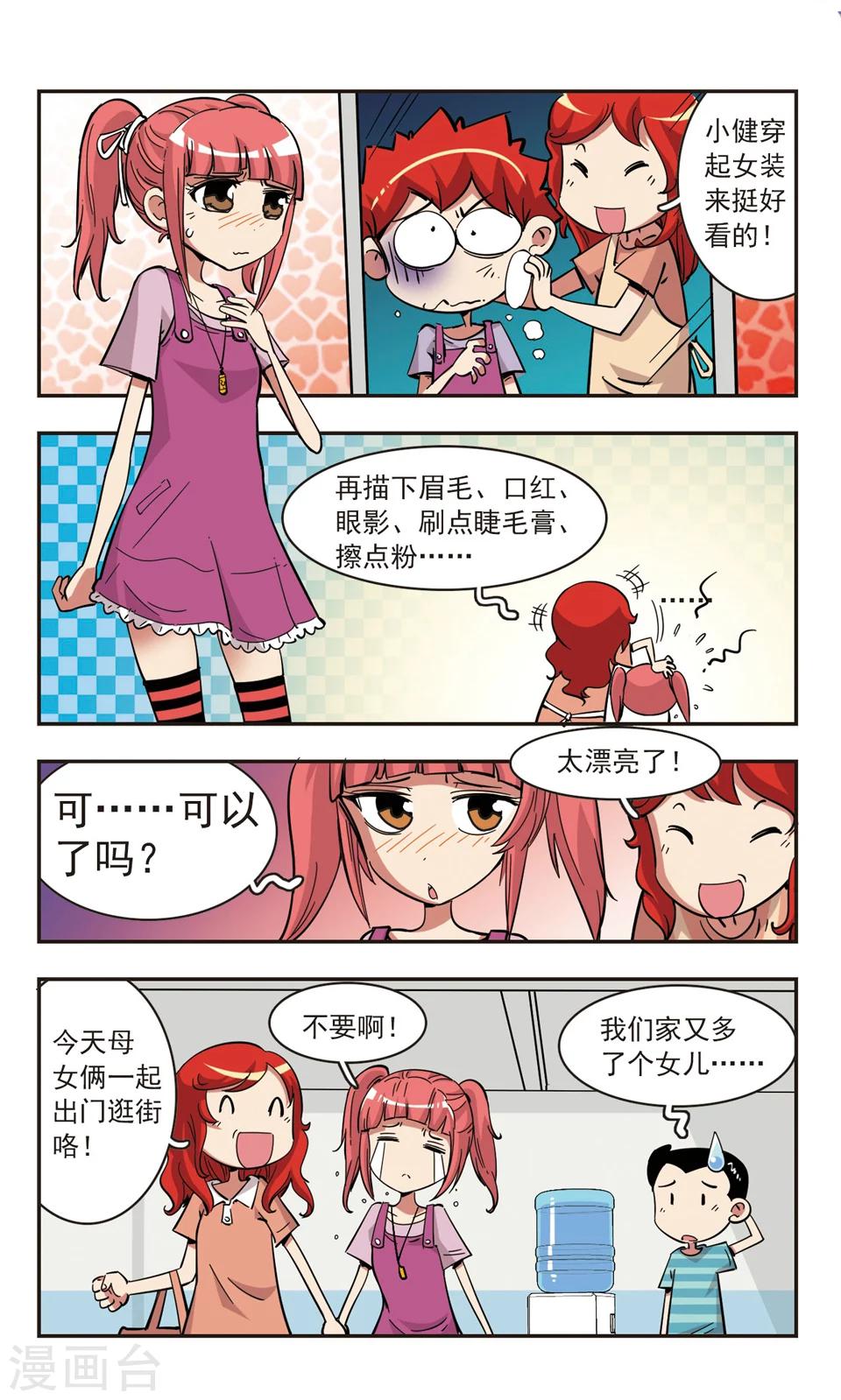 🍚校园爆笑大王 第82话 第6页