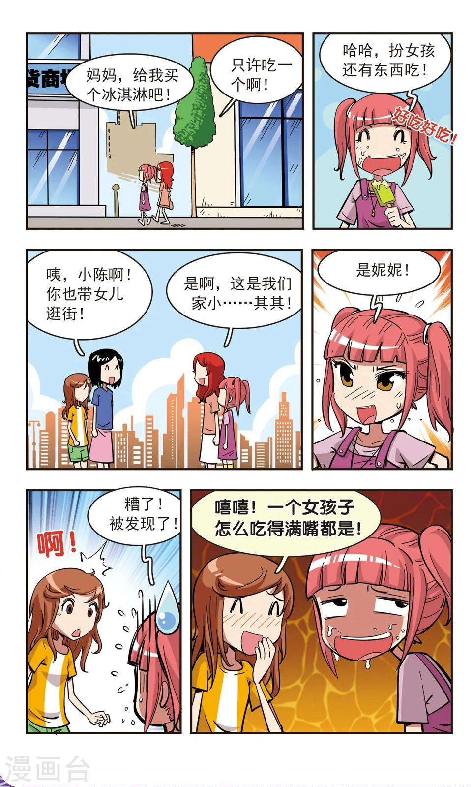 🍚校园爆笑大王 第82话 第7页