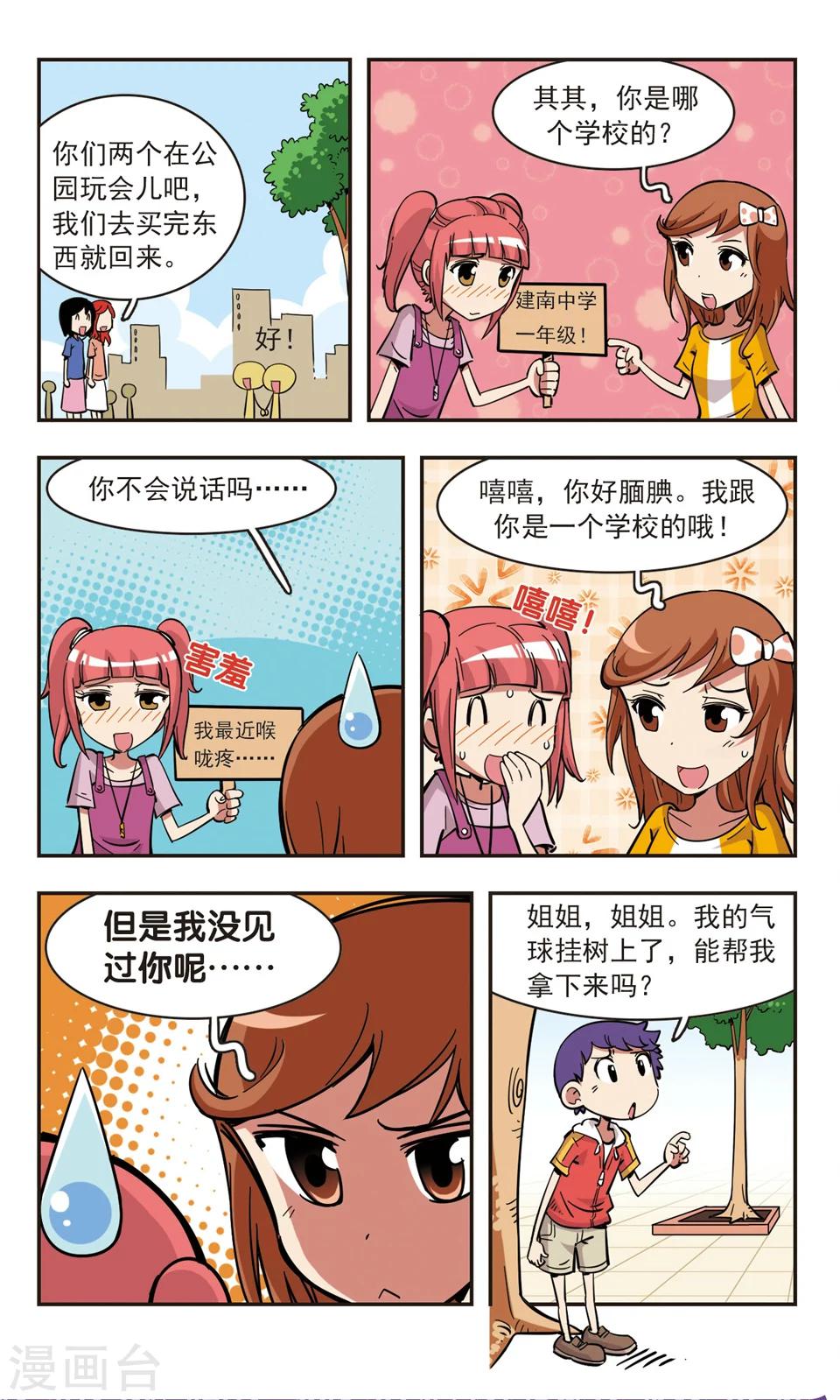 🍚校园爆笑大王 第82话 第8页