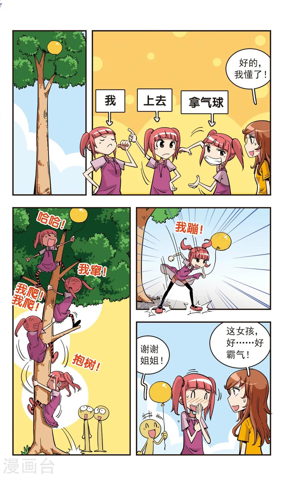 🍚校园爆笑大王 第82话 第9页