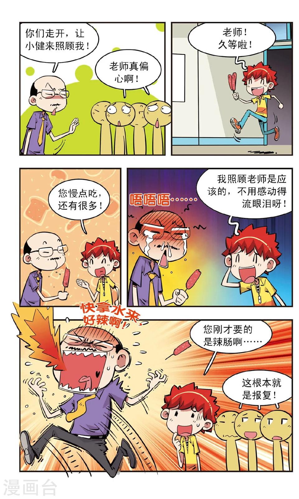 🍚校园爆笑大王 第84话 第10页