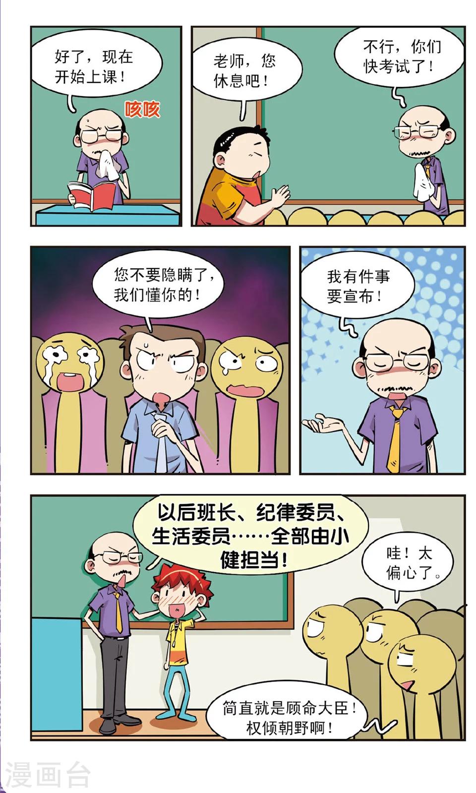 🍚校园爆笑大王 第84话 第11页