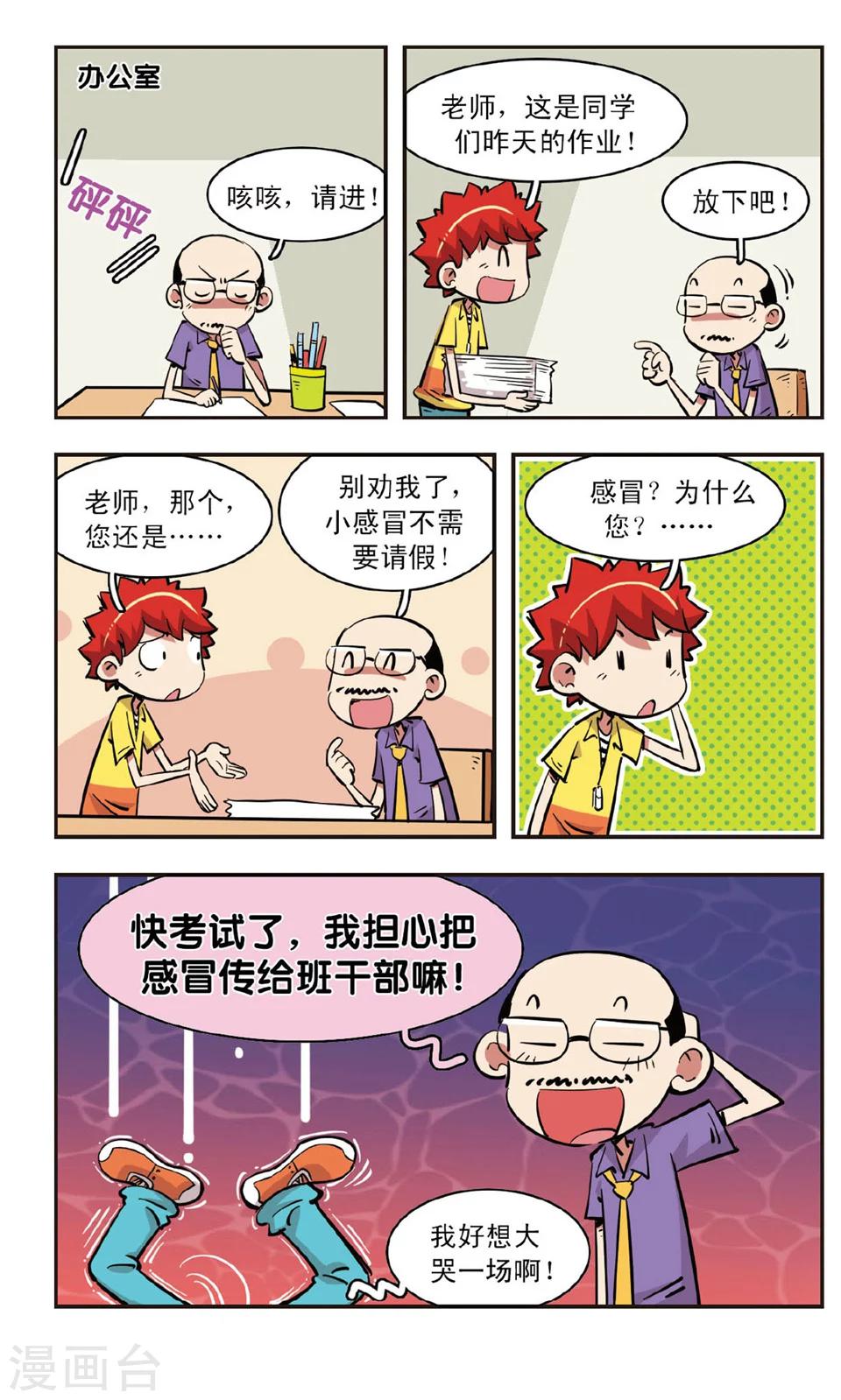 🍚校园爆笑大王 第84话 第12页