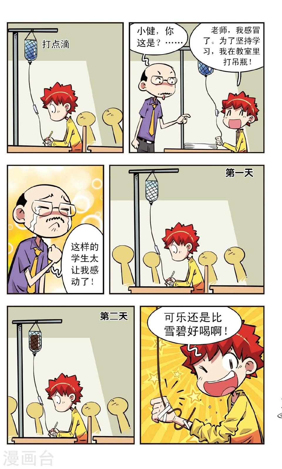 🍚校园爆笑大王 第84话 第13页