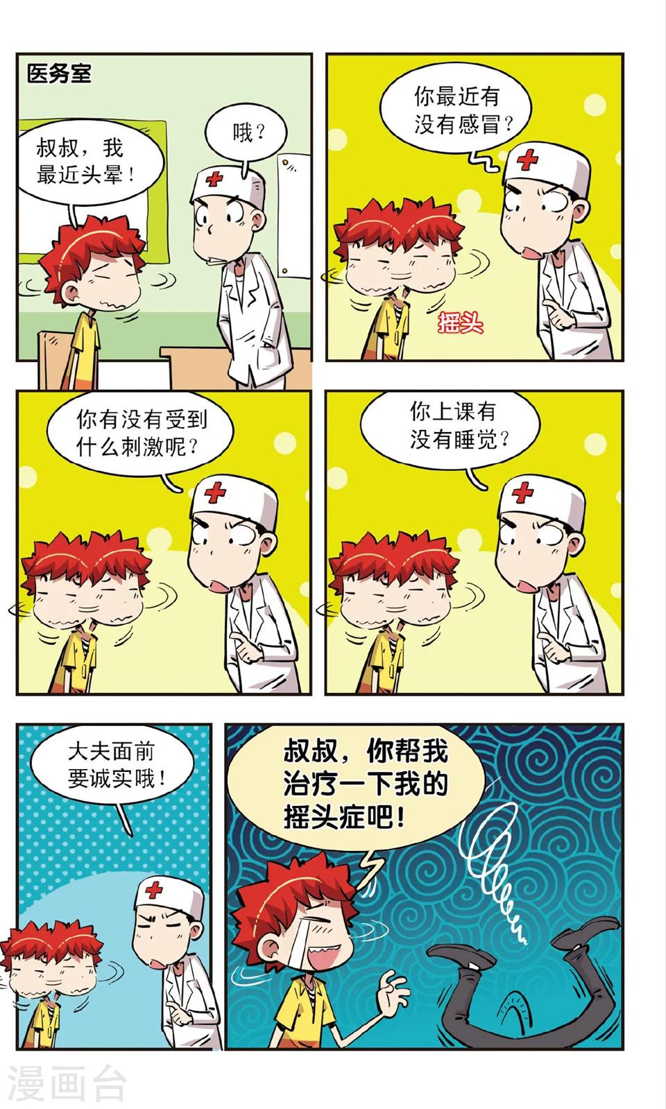 🍚校园爆笑大王 第84话 第14页