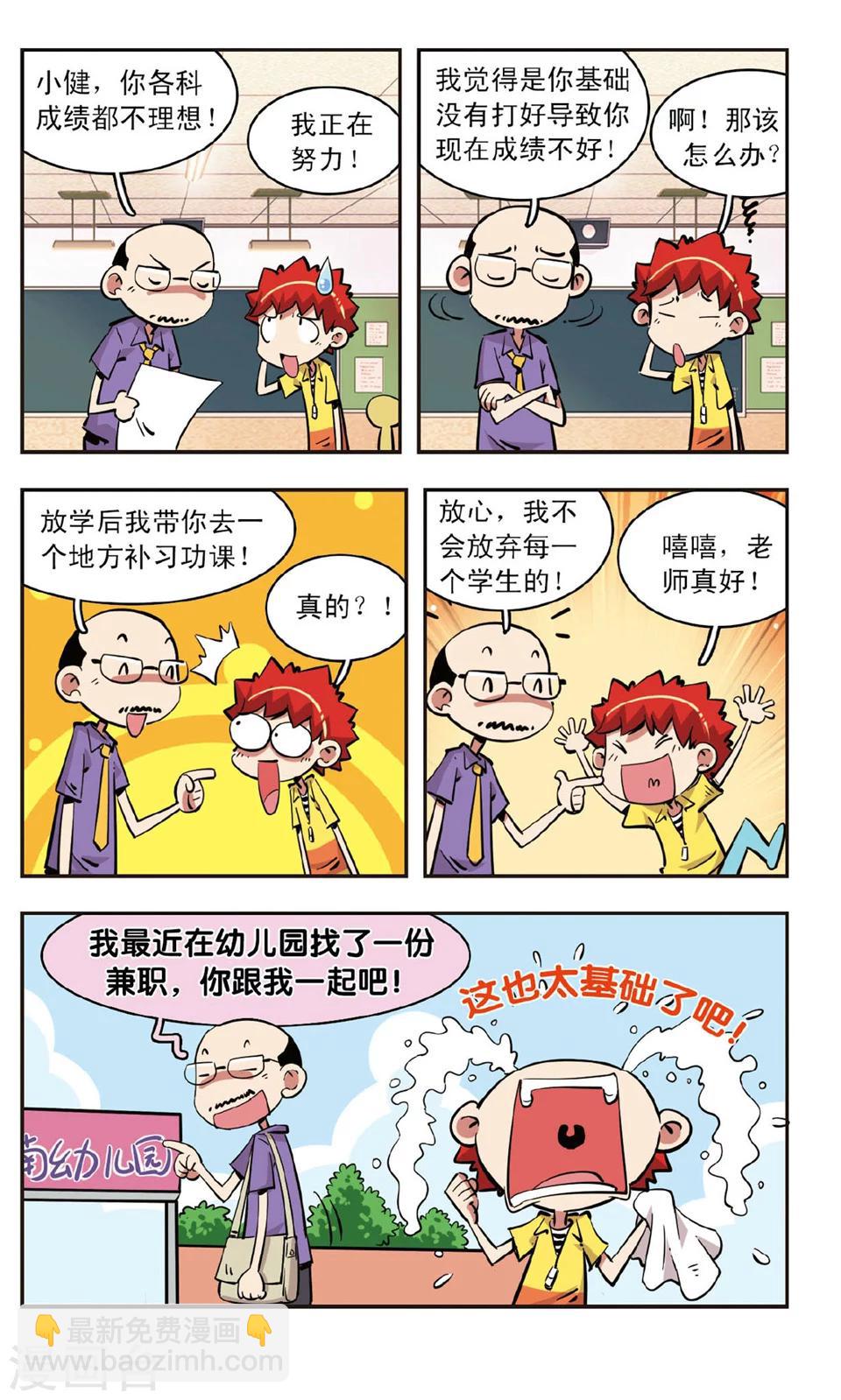 🍚校园爆笑大王 第84话 第15页