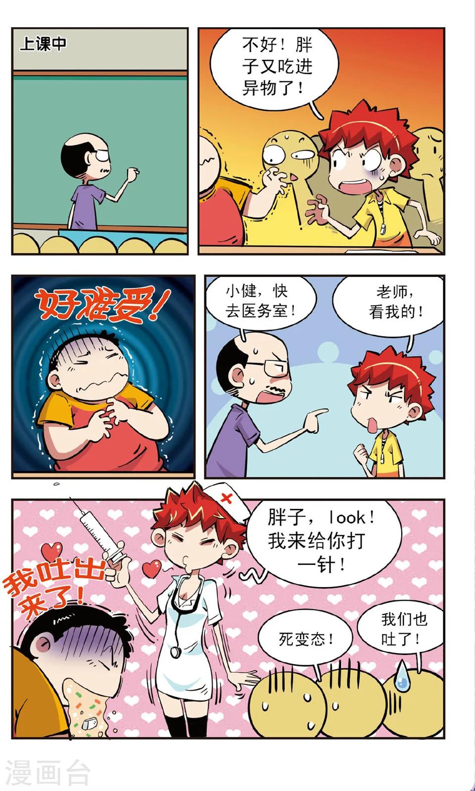 🍚校园爆笑大王 第84话 第16页