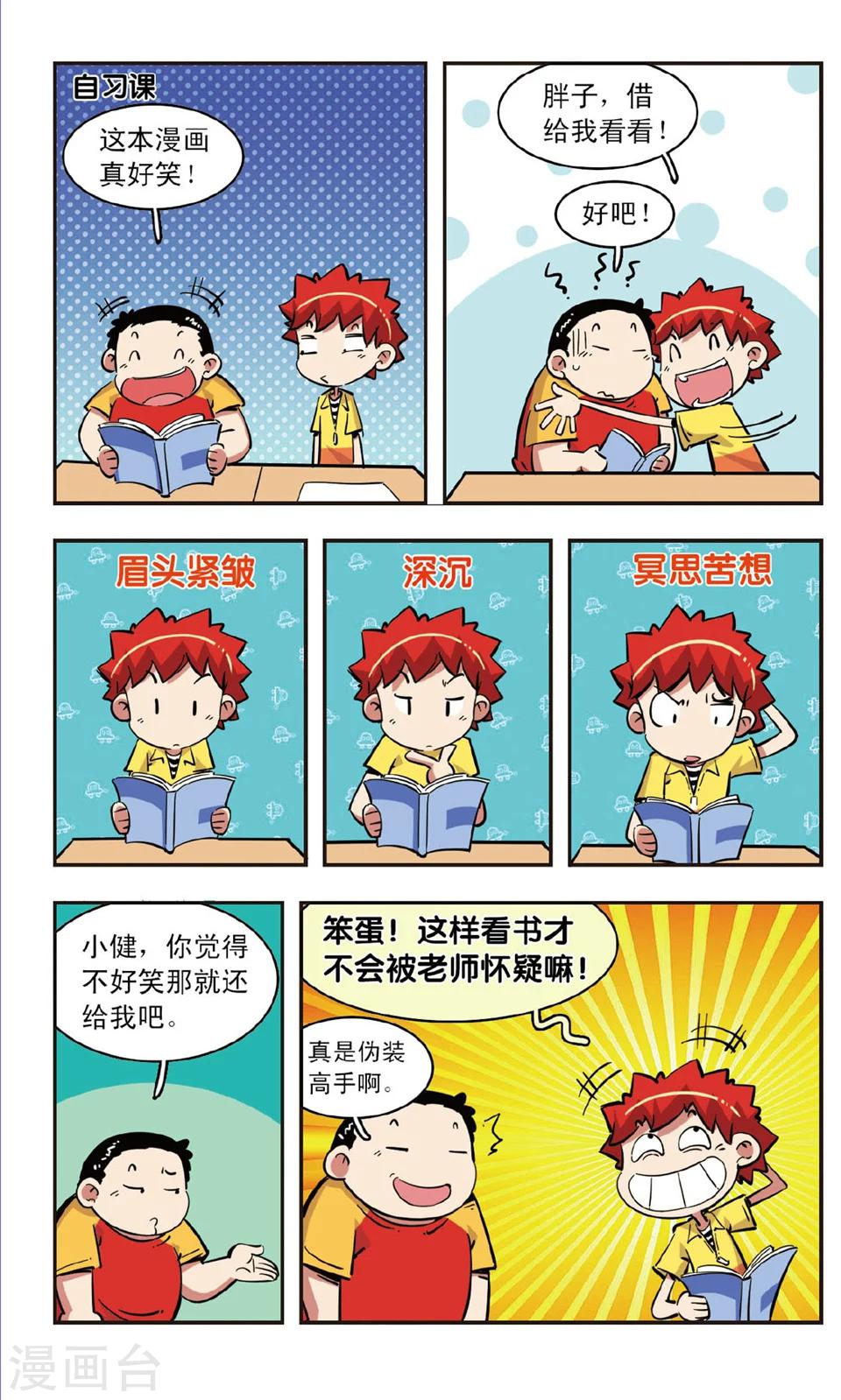 🍚校园爆笑大王 第84话 第17页