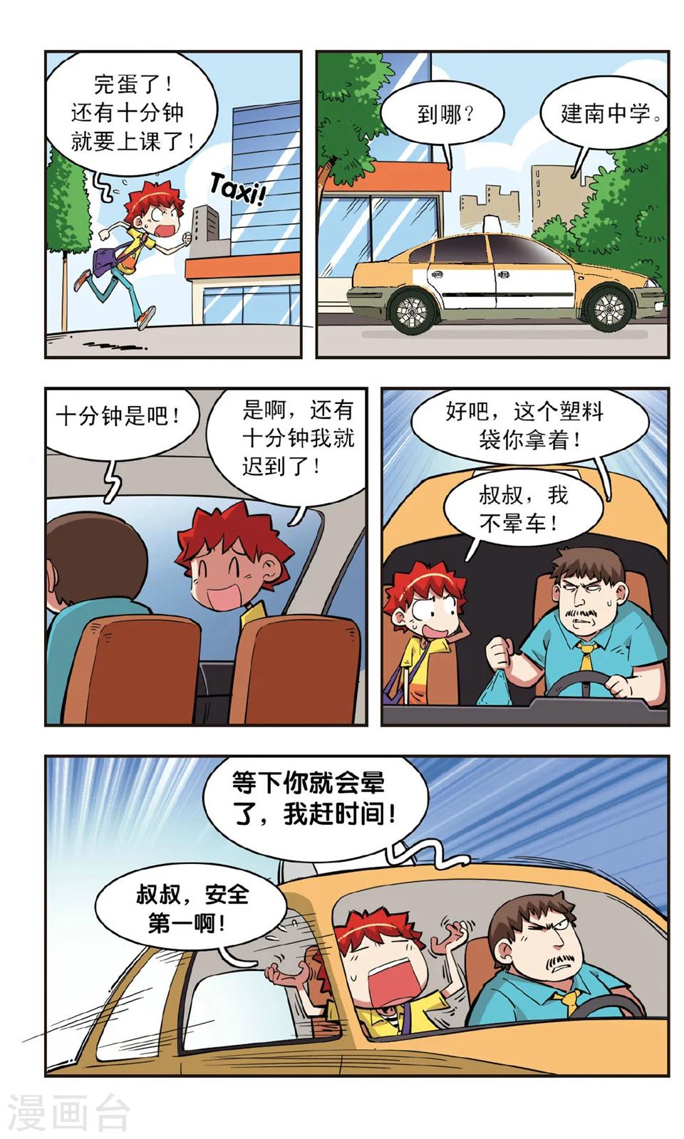 🍚校园爆笑大王 第84话 第18页