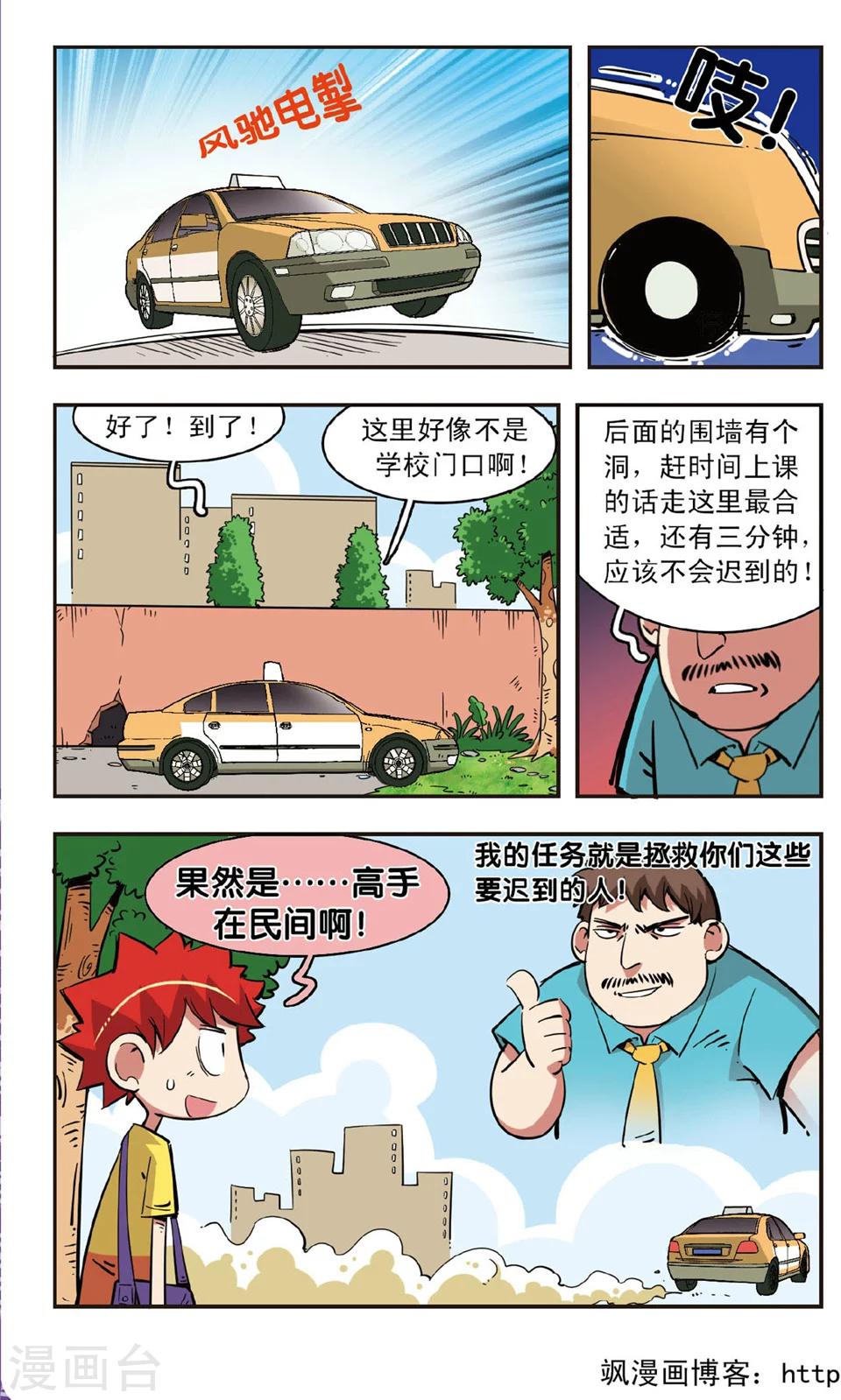 🍚校园爆笑大王 第84话 第19页