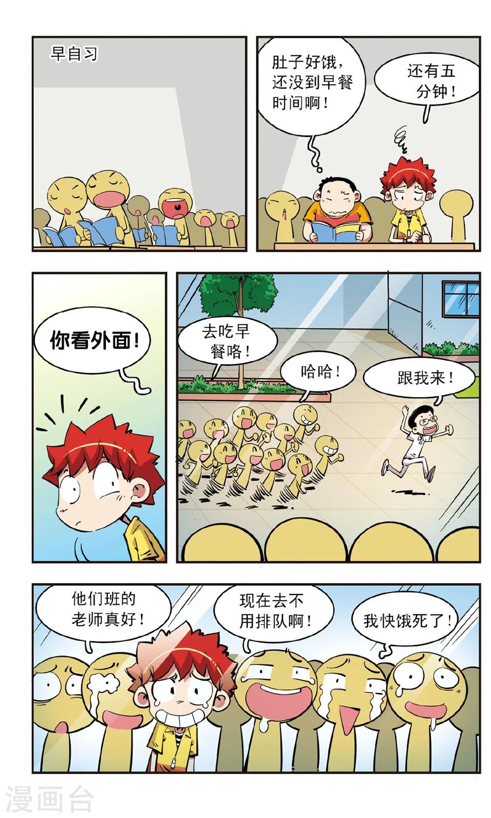 🍚校园爆笑大王 第84话 第2页