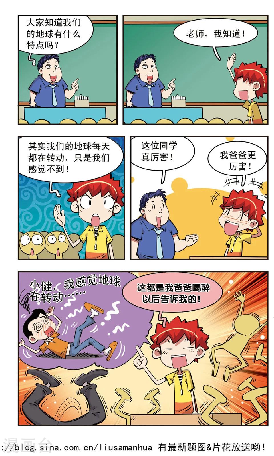 🍚校园爆笑大王 第84话 第20页