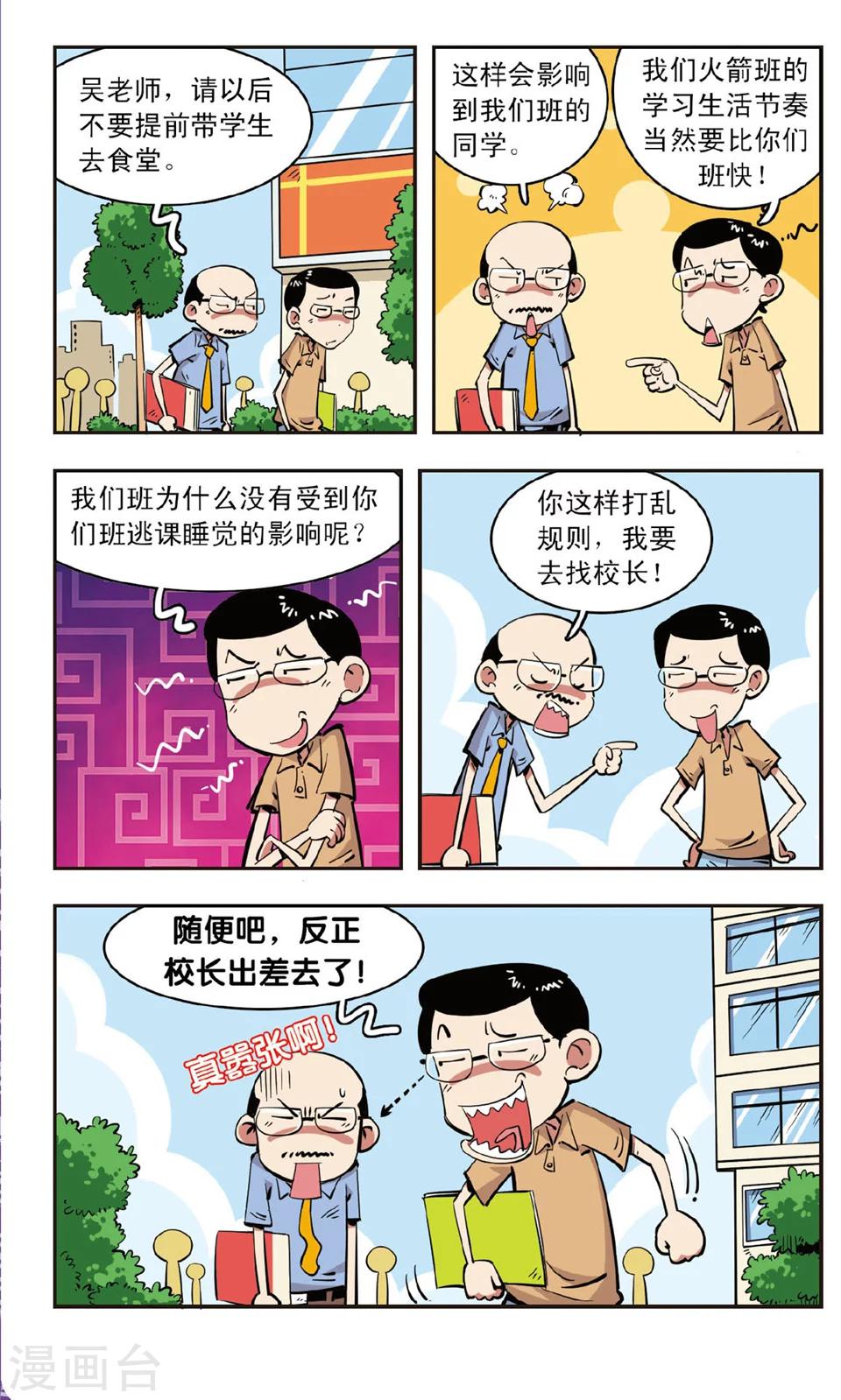 🍚校园爆笑大王 第84话 第3页