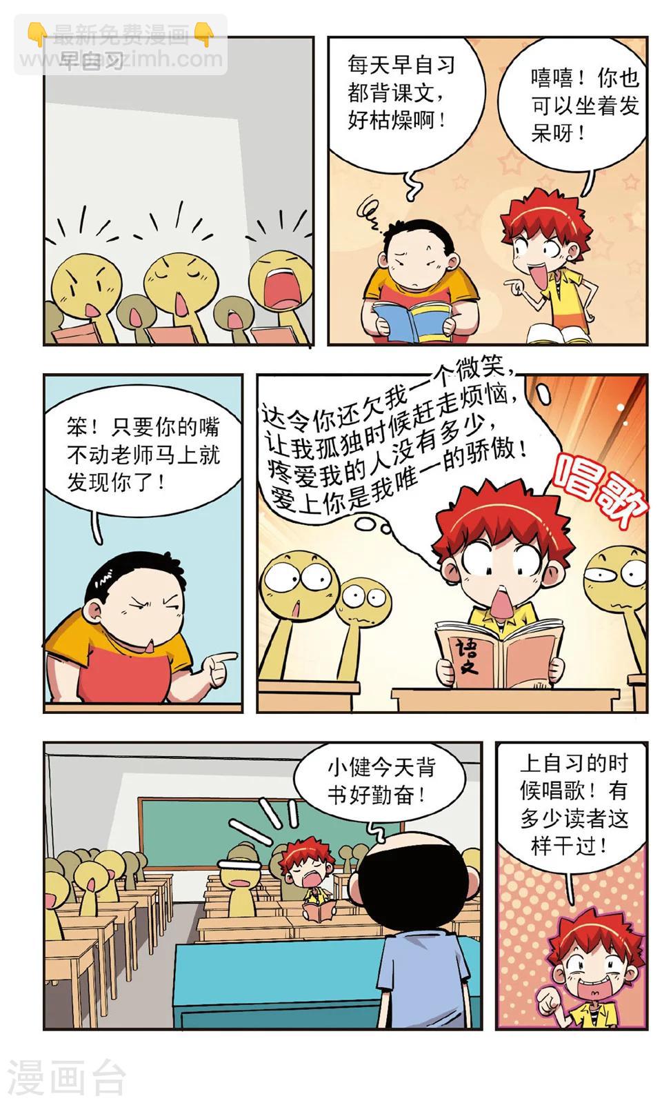 🍚校园爆笑大王 第84话 第4页