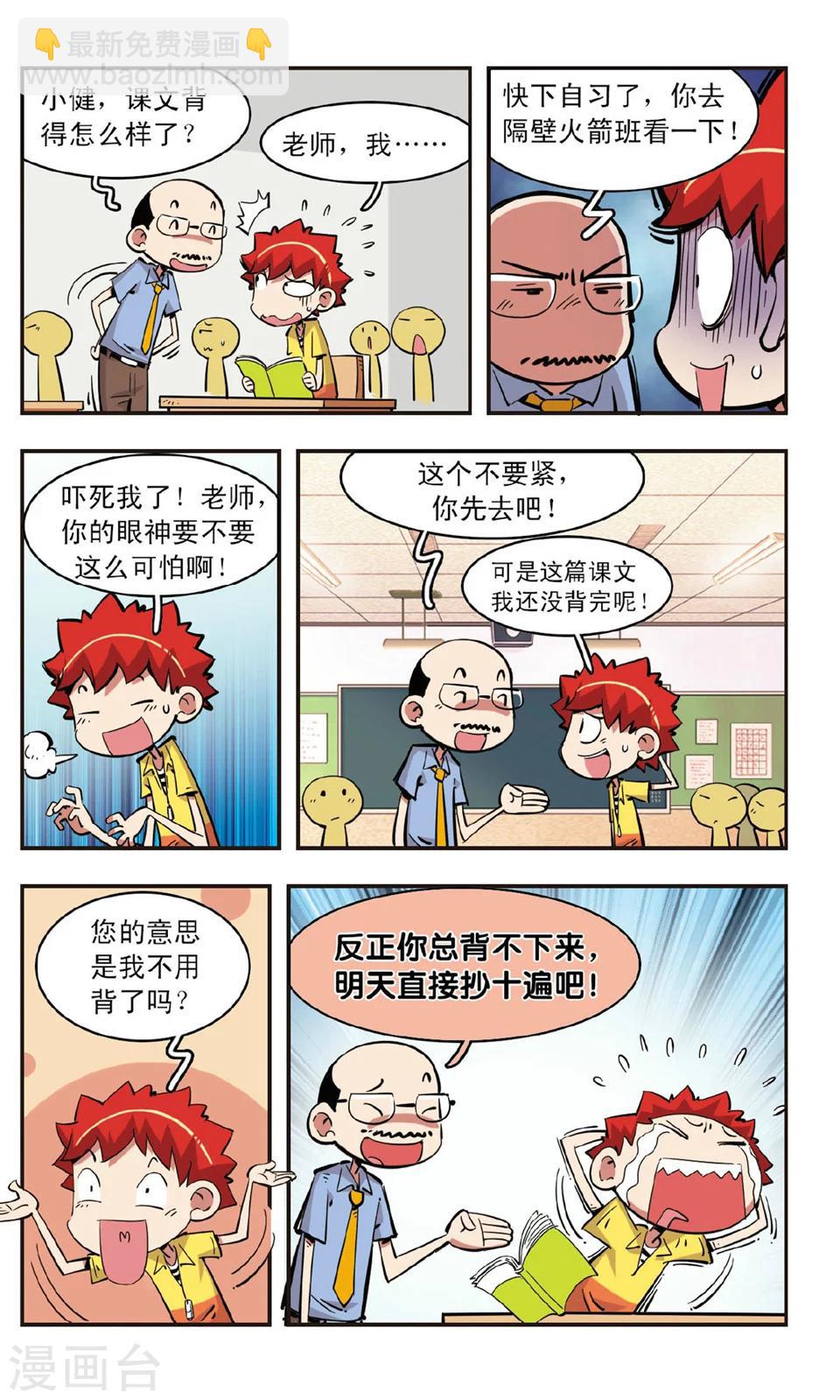 🍚校园爆笑大王 第84话 第5页