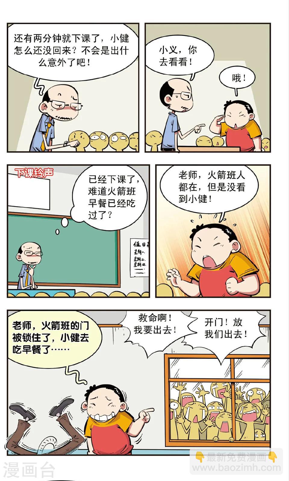🍚校园爆笑大王 第84话 第6页