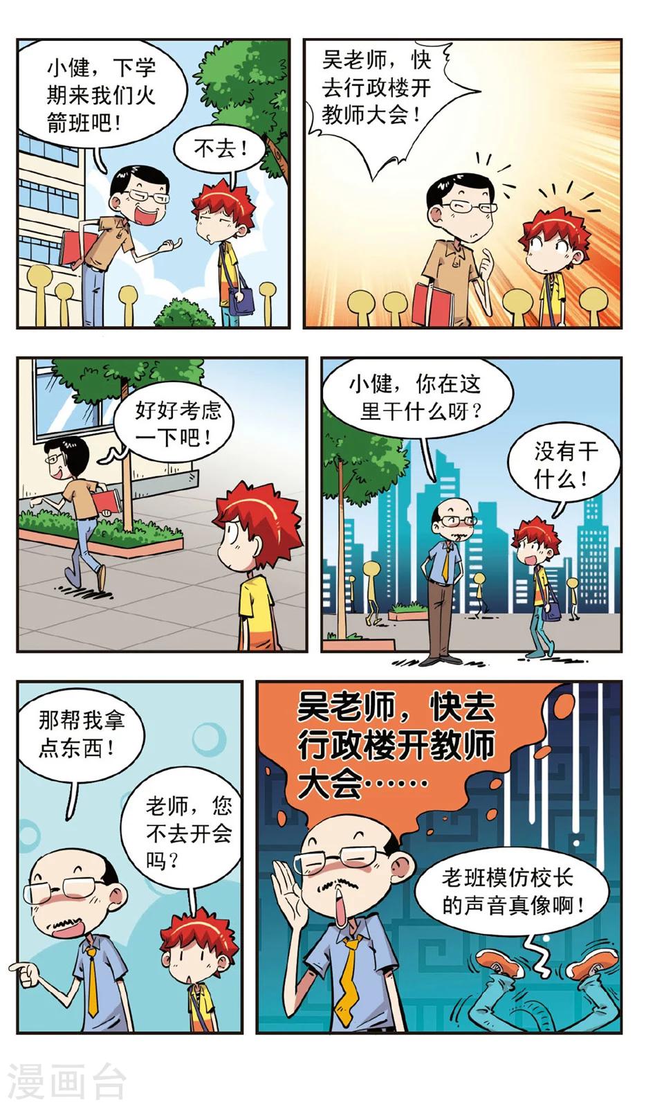 🍚校园爆笑大王 第84话 第7页