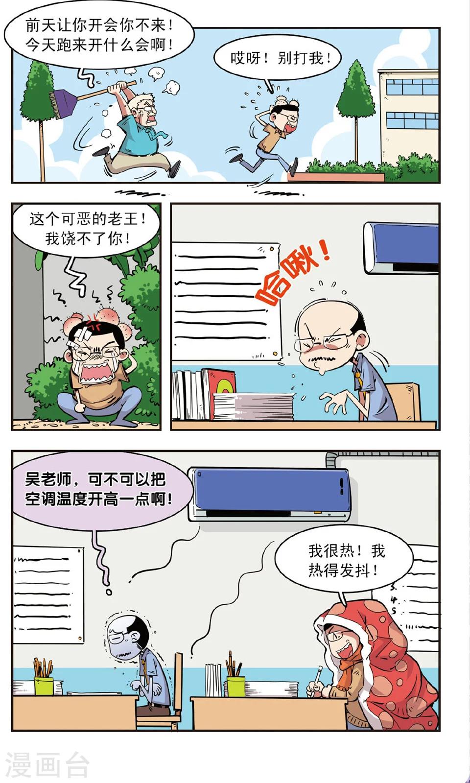 🍚校园爆笑大王 第84话 第8页