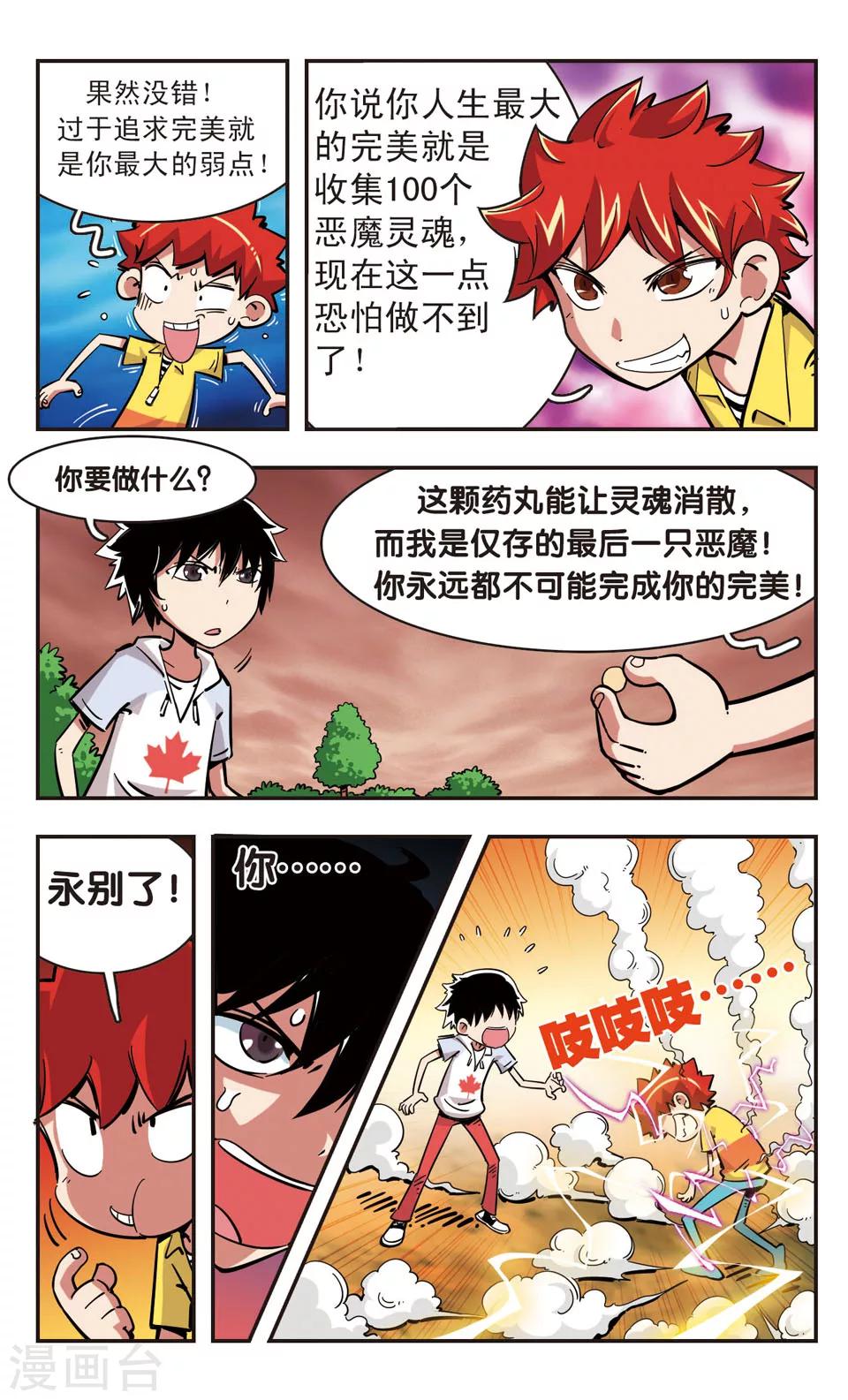 🍚校园爆笑大王 第86话 第10页