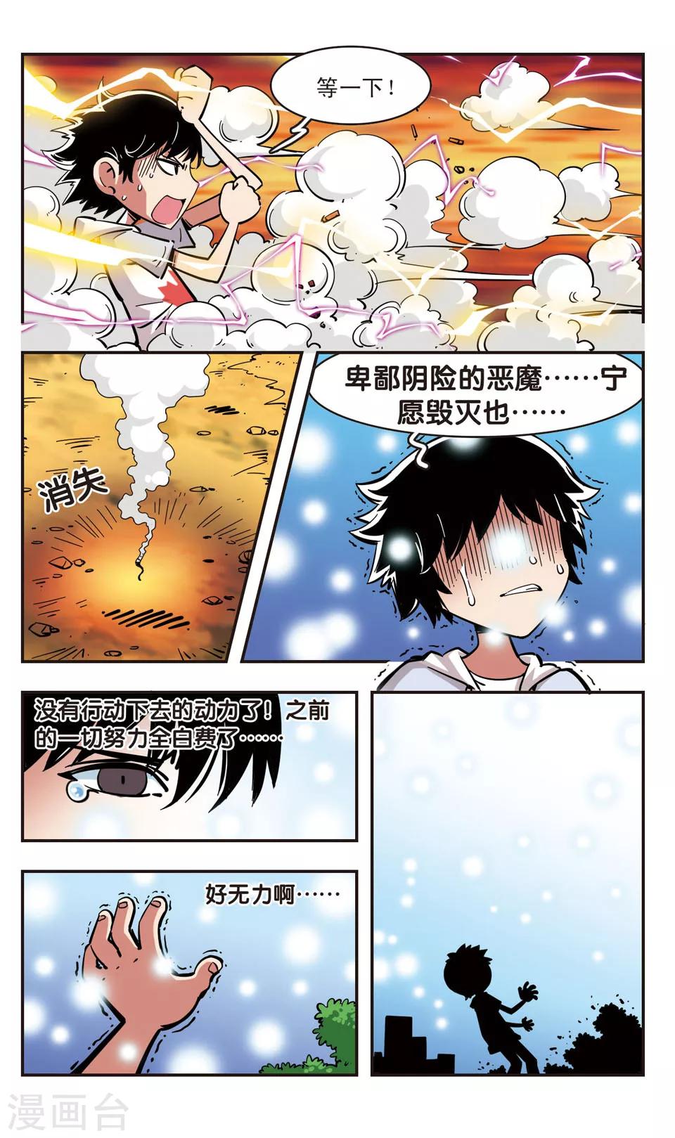 🍚校园爆笑大王 第86话 第11页