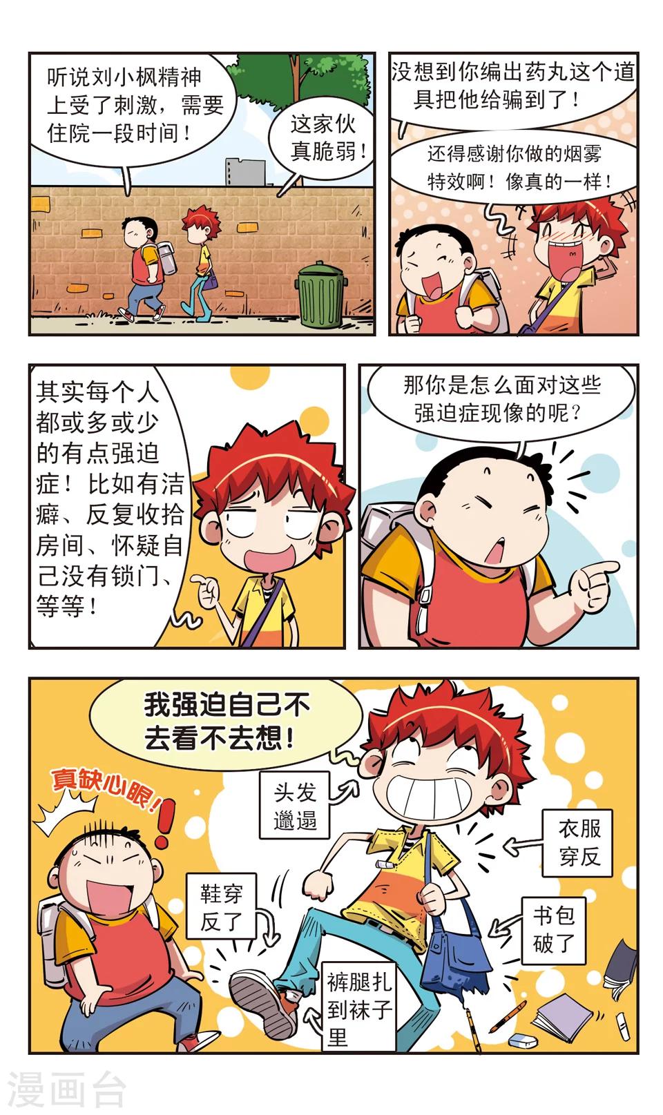 🍚校园爆笑大王 第86话 第12页