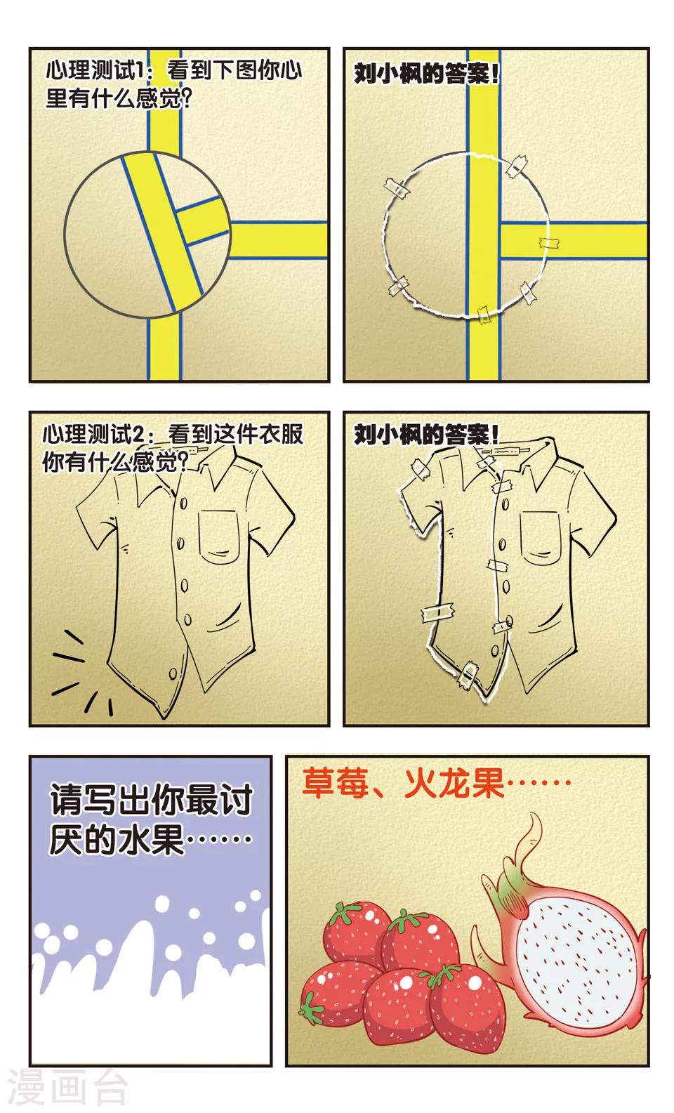 🍚校园爆笑大王 第86话 第2页