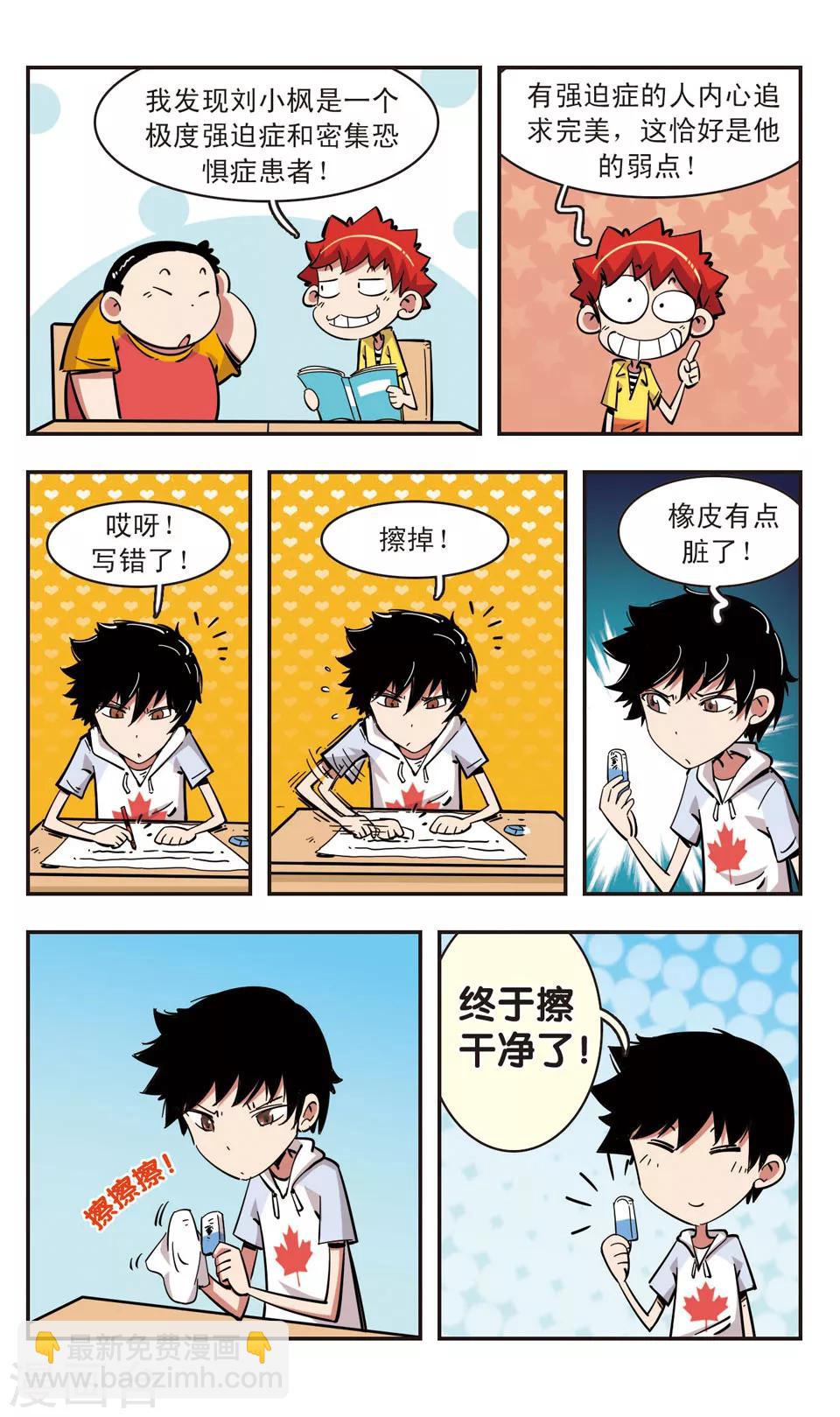 🍚校园爆笑大王 第86话 第3页