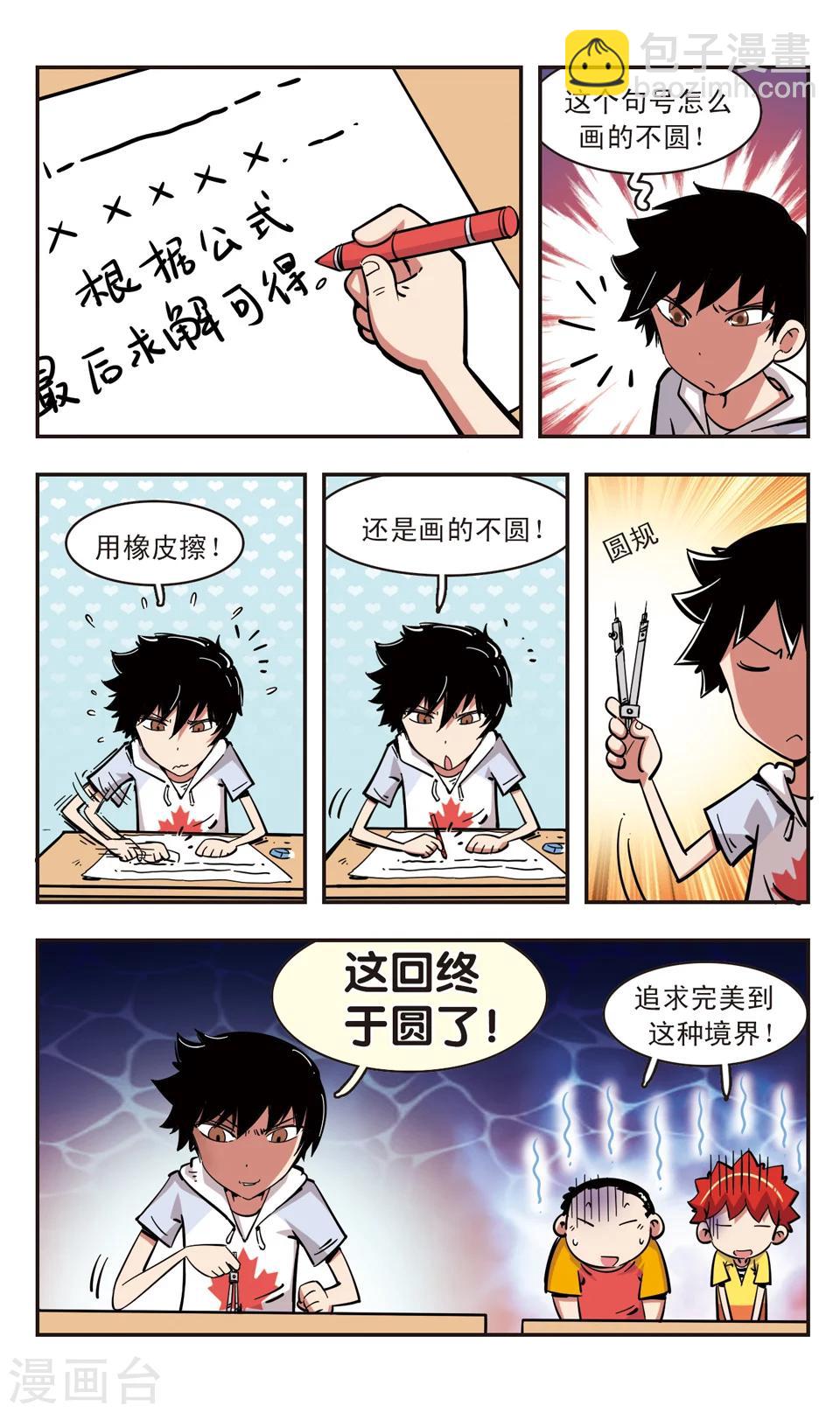 🍚校园爆笑大王 第86话 第4页