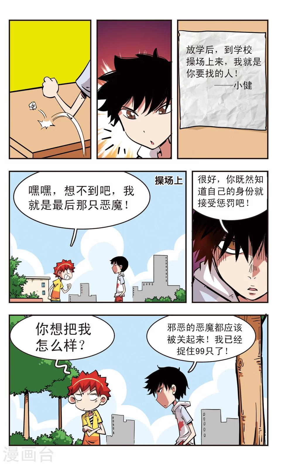 🍚校园爆笑大王 第86话 第5页