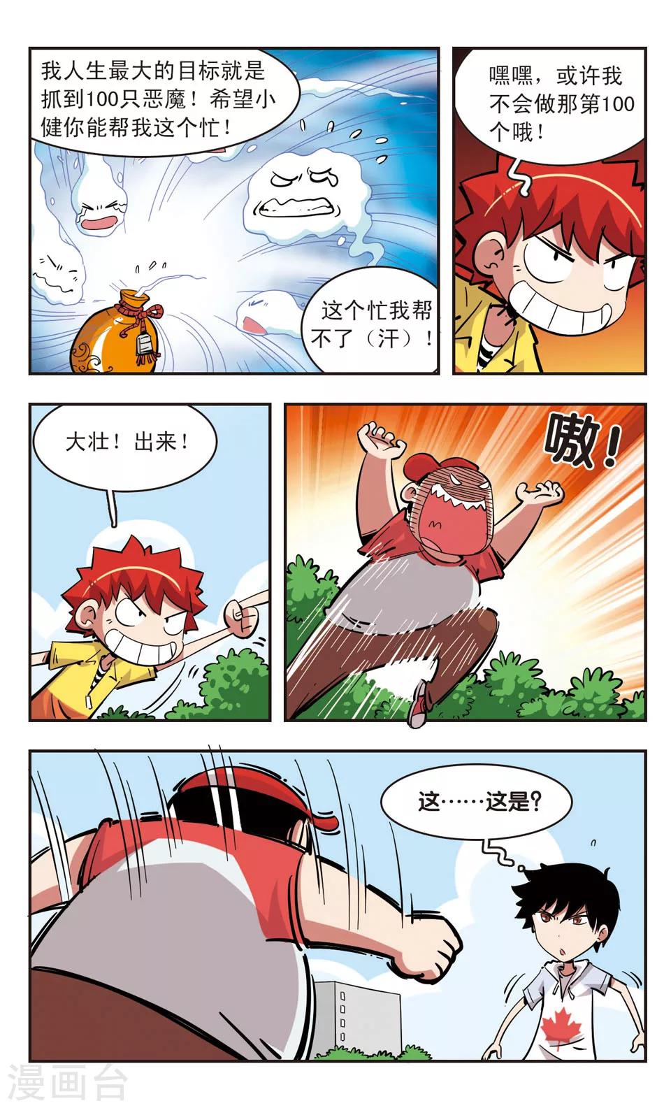🍚校园爆笑大王 第86话 第6页