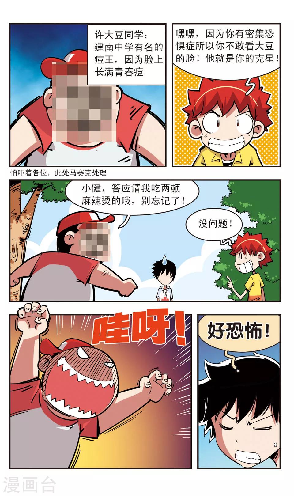 🍚校园爆笑大王 第86话 第7页