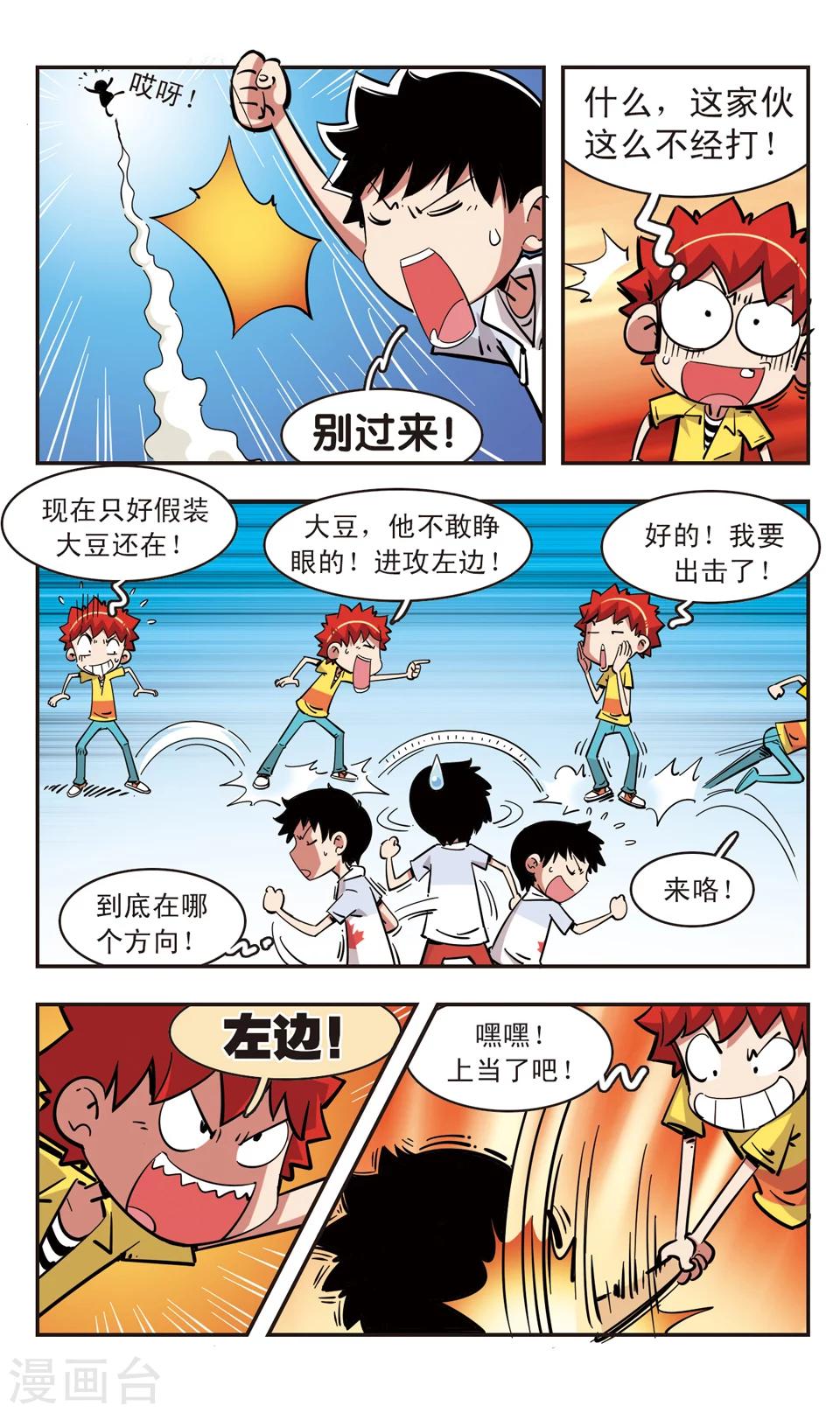 🍚校园爆笑大王 第86话 第8页